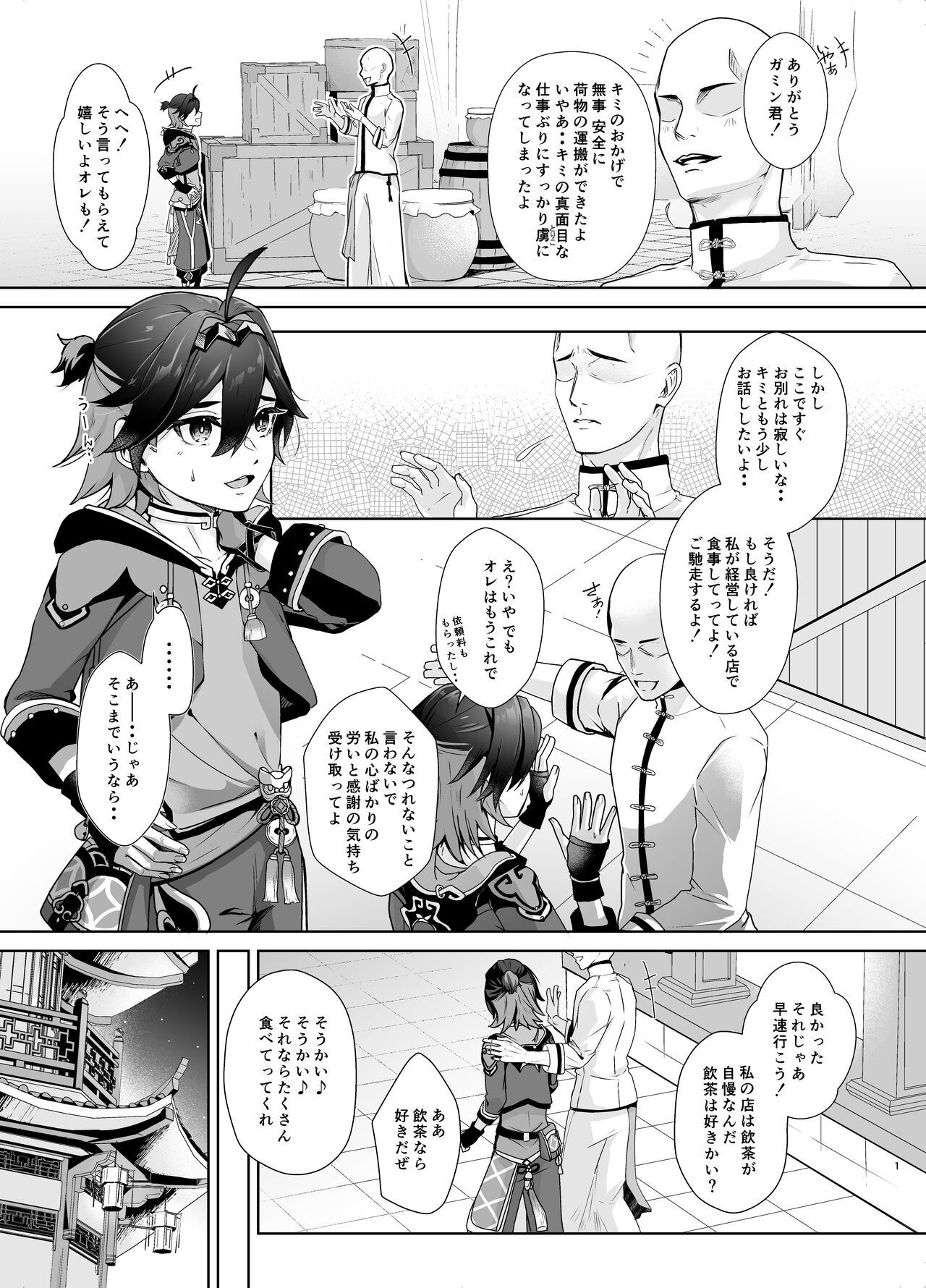 Chuuka Shounen Biyaku Chuunyuu Itazura Kenbunroku page 2 full