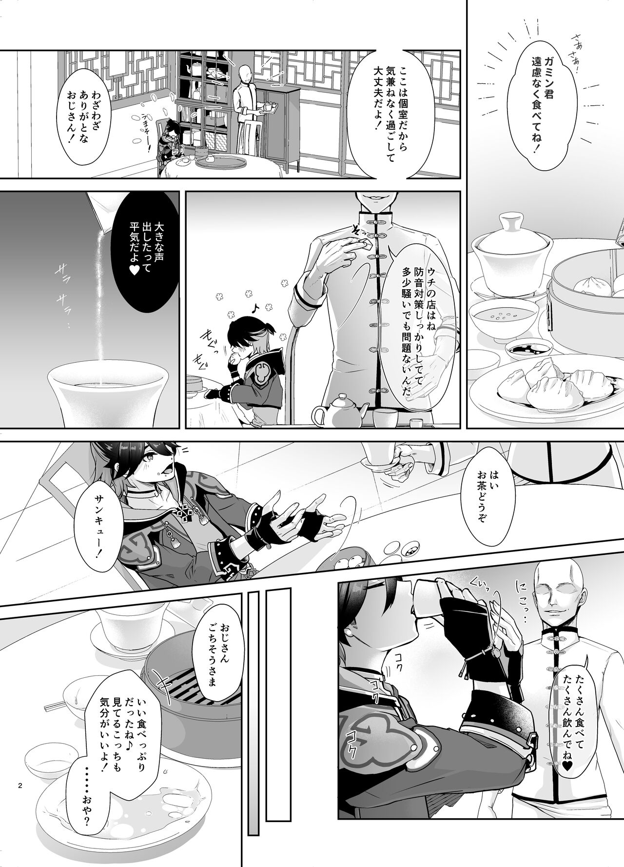 Chuuka Shounen Biyaku Chuunyuu Itazura Kenbunroku page 3 full