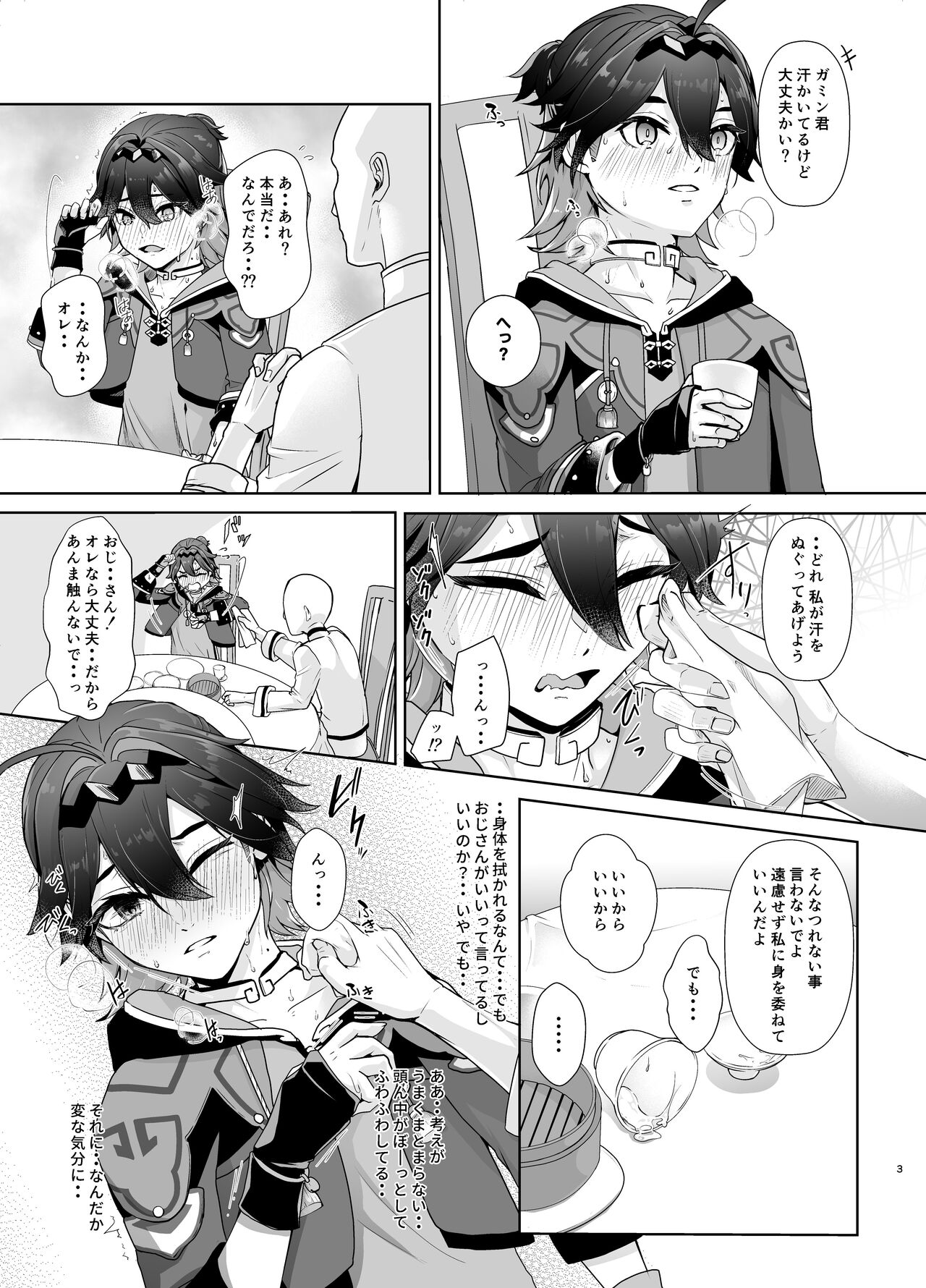 Chuuka Shounen Biyaku Chuunyuu Itazura Kenbunroku page 4 full