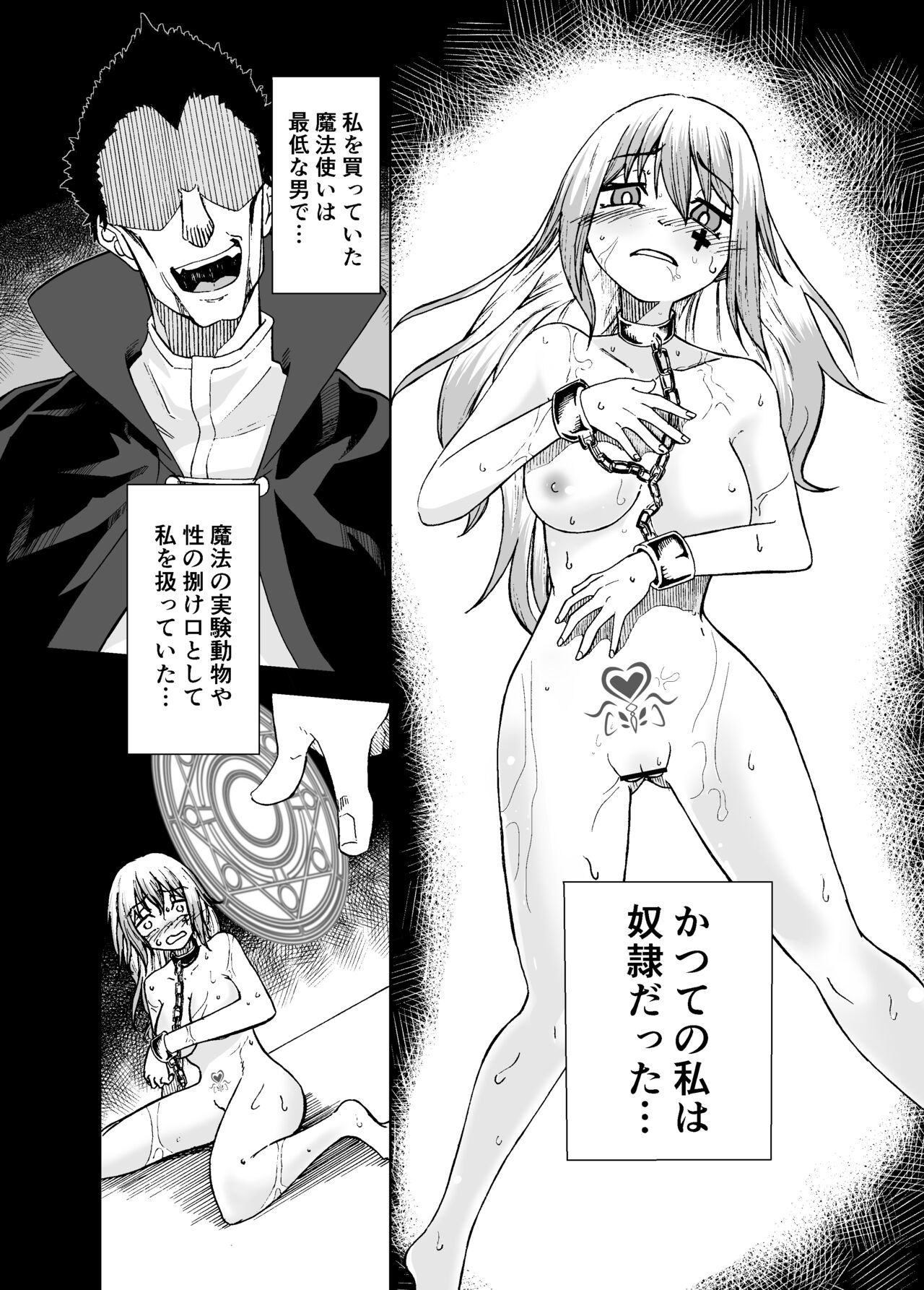 魔女ハ守リ、堕チル page 6 full