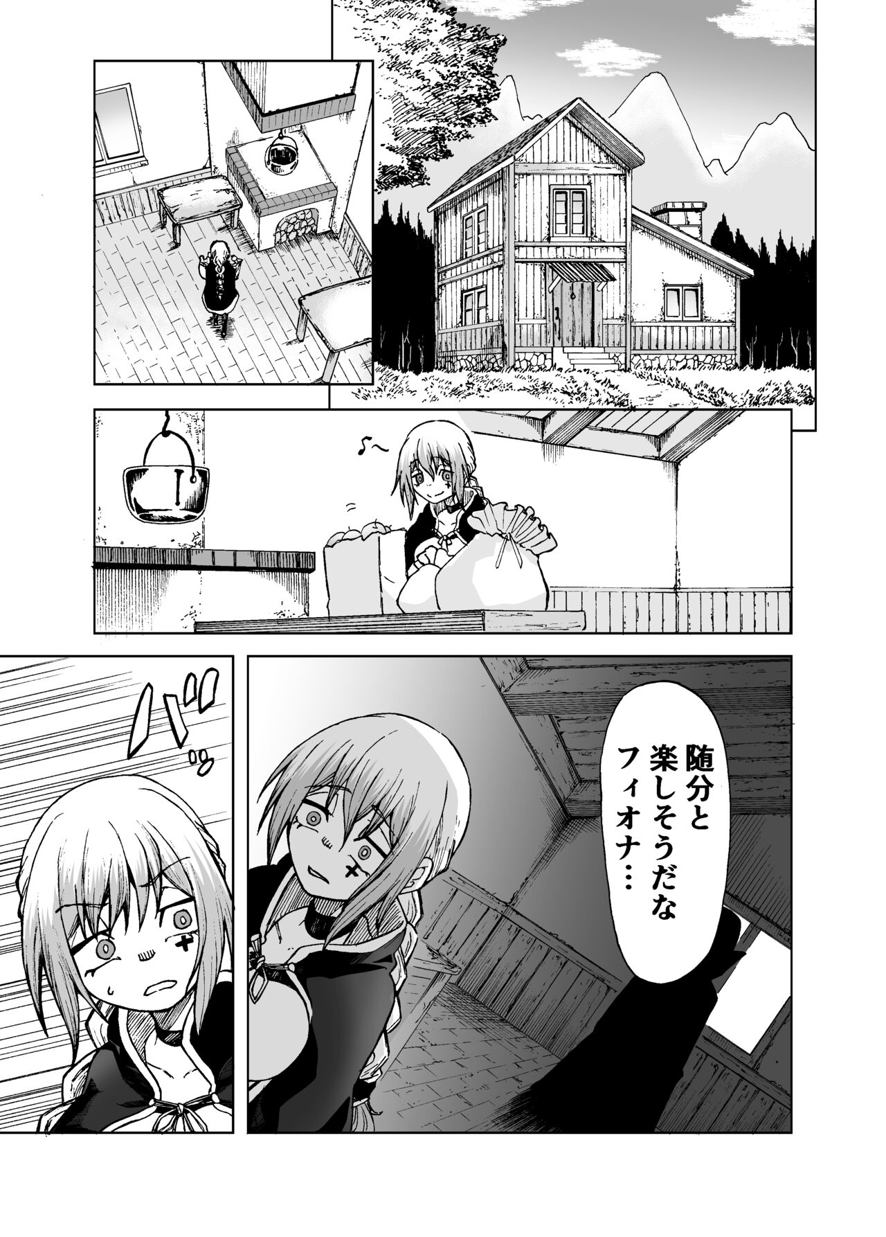 魔女ハ守リ、堕チル page 9 full