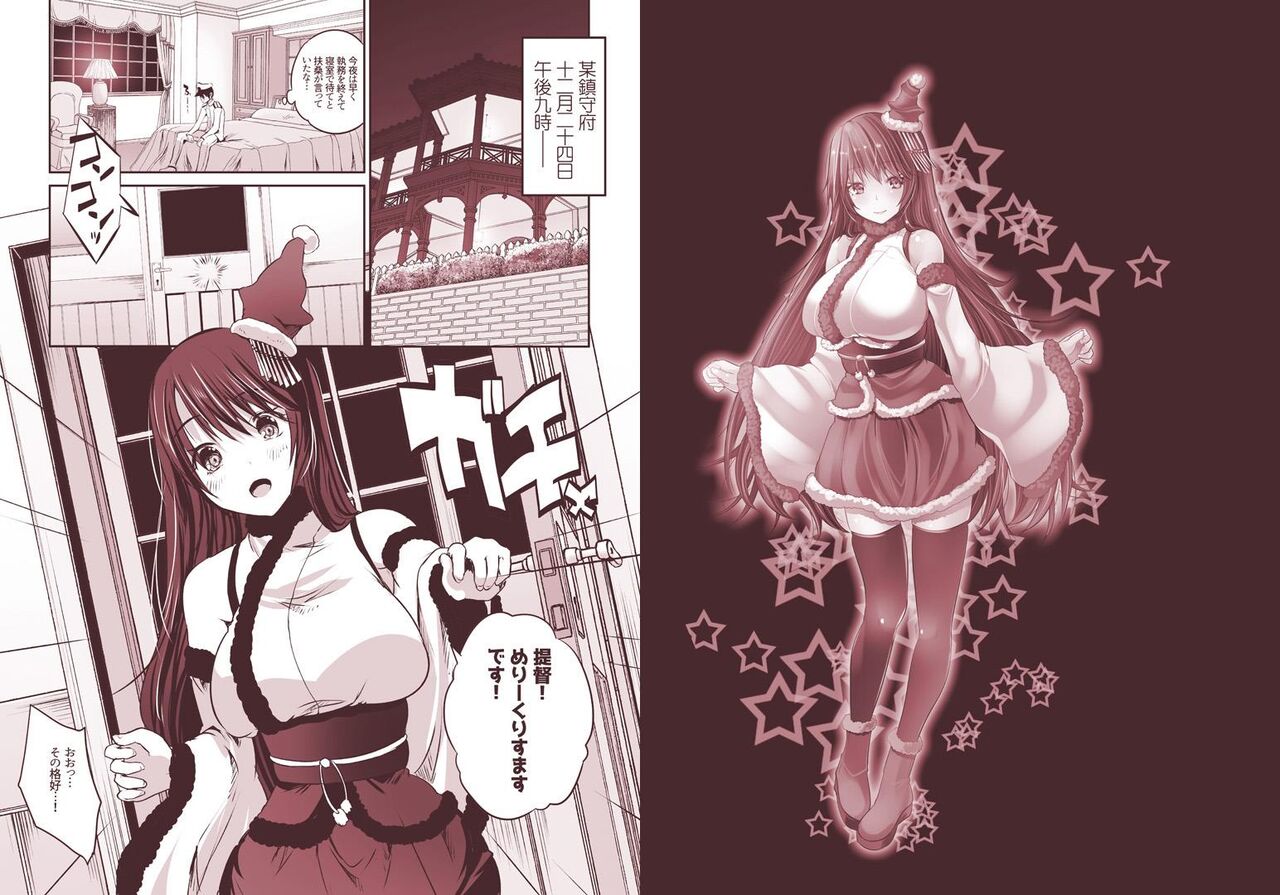 Hishokan Fusou wa Paizuri Santa page 2 full