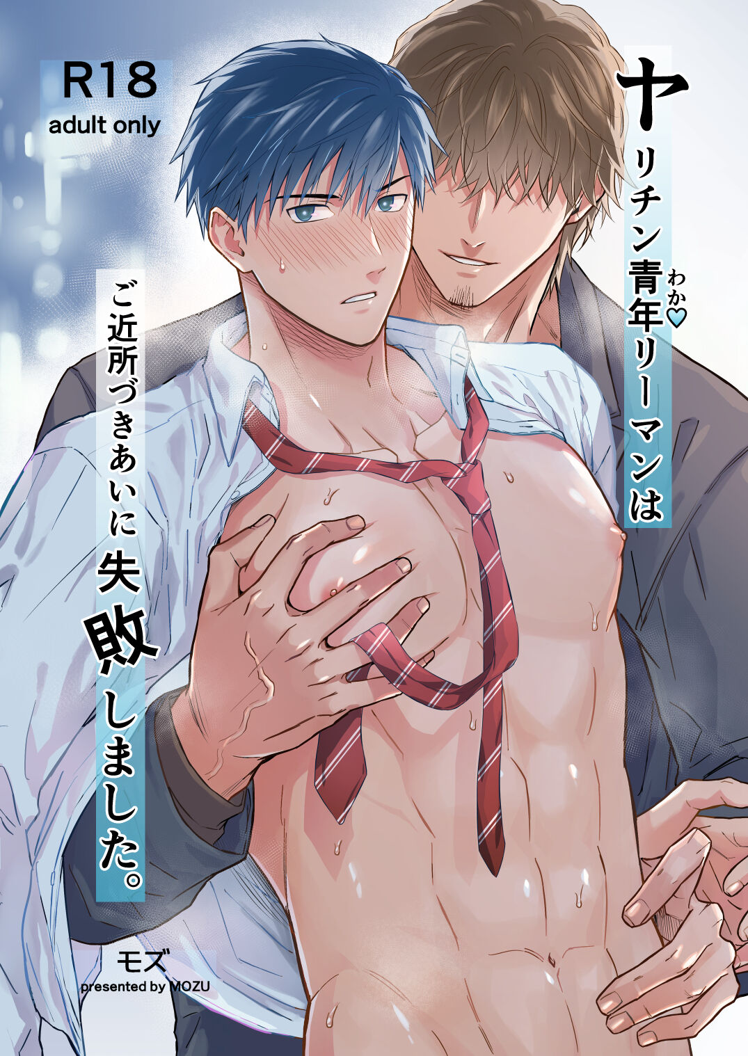 Yarichin Seinen Ryman wa Gokinjo-zukiai ni Shippai Shimashita. page 1 full