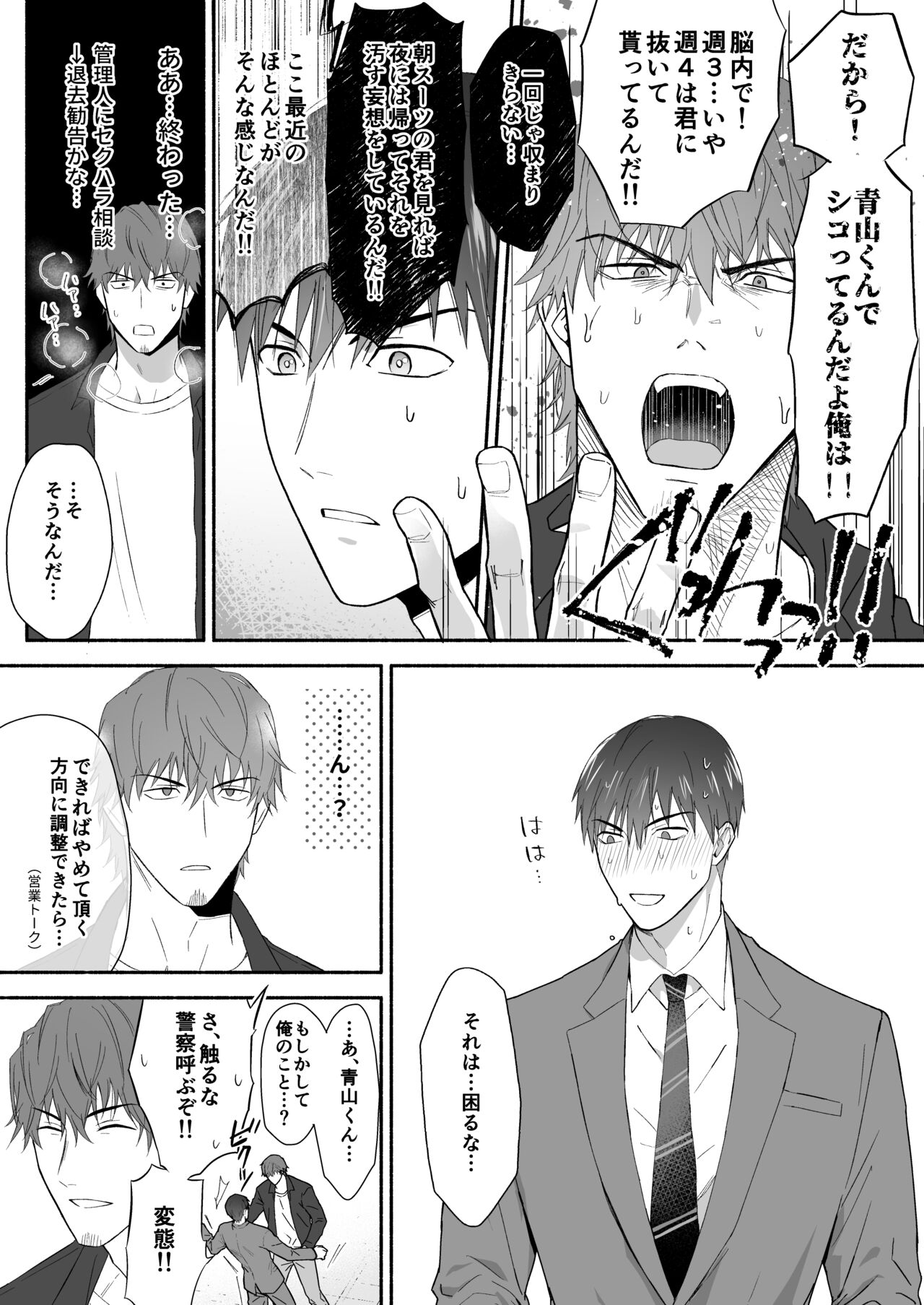Yarichin Seinen Ryman wa Gokinjo-zukiai ni Shippai Shimashita. page 10 full