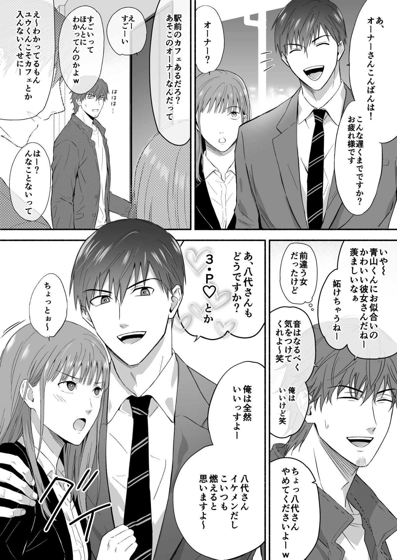 Yarichin Seinen Ryman wa Gokinjo-zukiai ni Shippai Shimashita. page 3 full