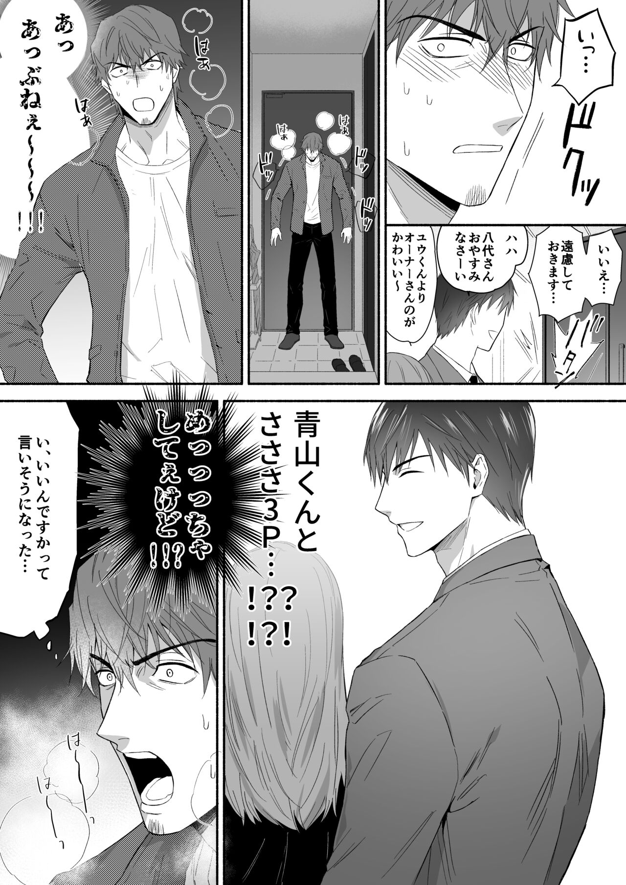 Yarichin Seinen Ryman wa Gokinjo-zukiai ni Shippai Shimashita. page 4 full