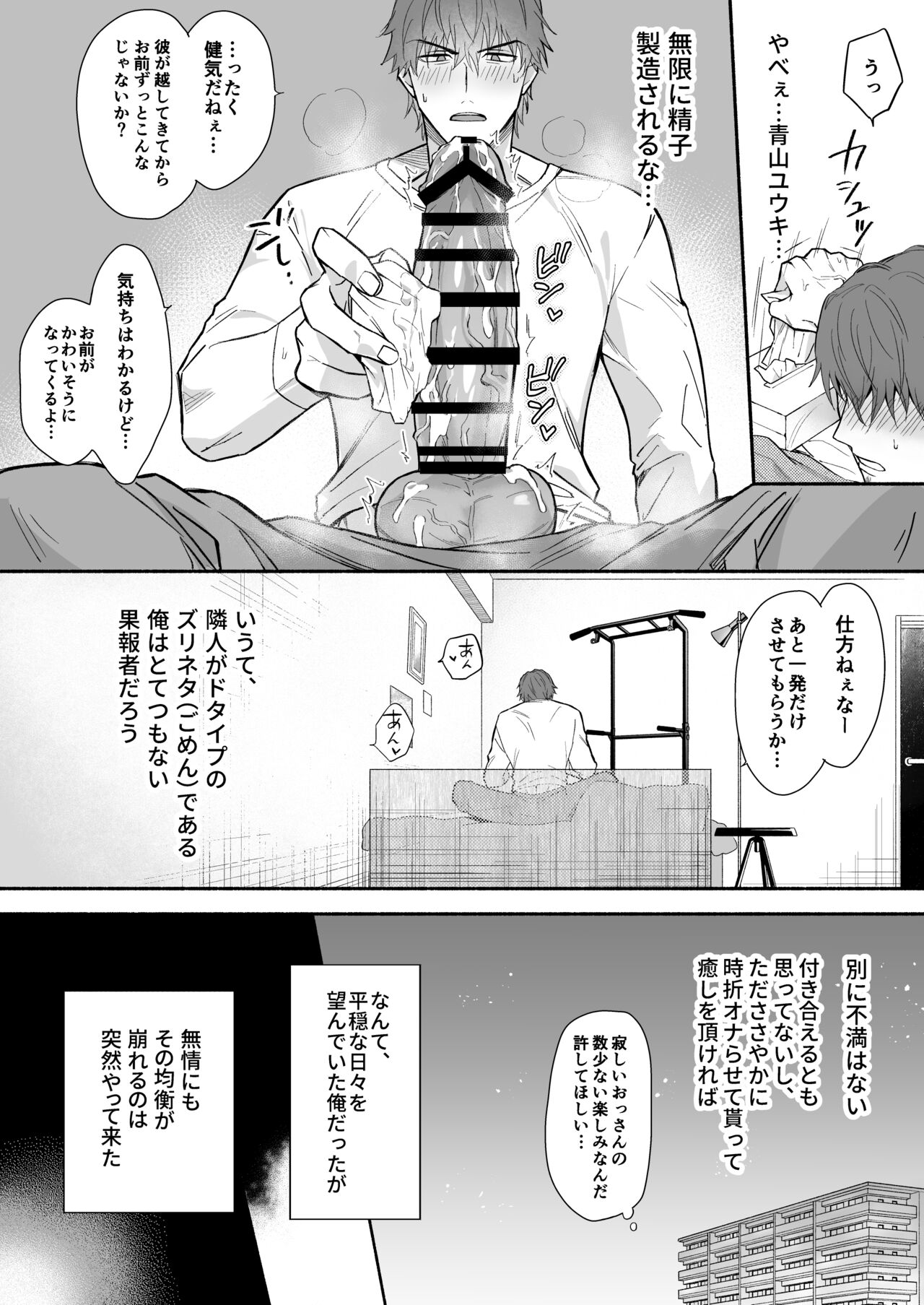 Yarichin Seinen Ryman wa Gokinjo-zukiai ni Shippai Shimashita. page 7 full