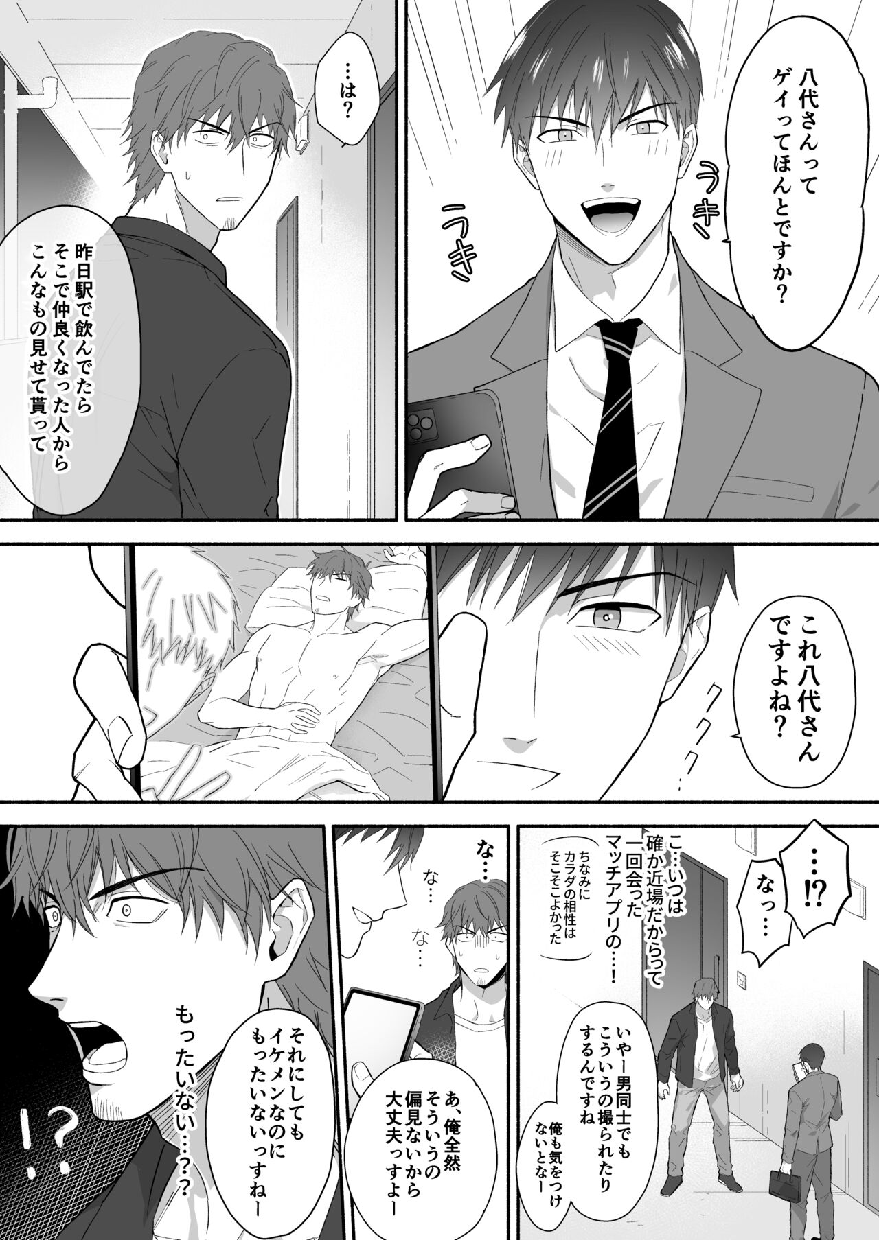 Yarichin Seinen Ryman wa Gokinjo-zukiai ni Shippai Shimashita. page 8 full