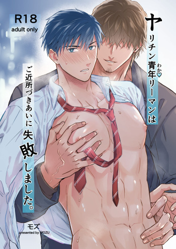 Yarichin Seinen Ryman wa Gokinjo-zukiai ni Shippai Shimashita. cover