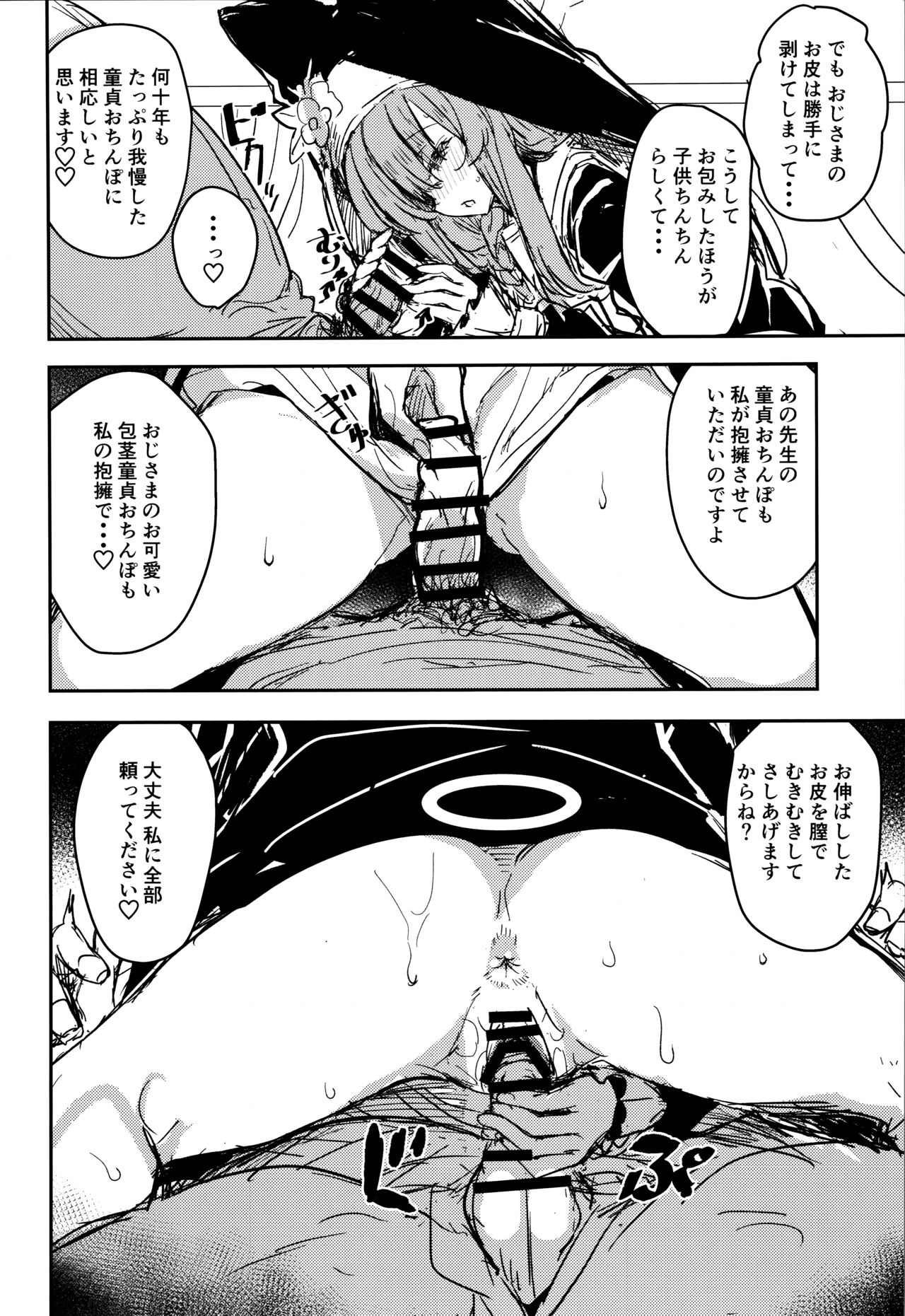 Minna no Sakurako-sama page 7 full