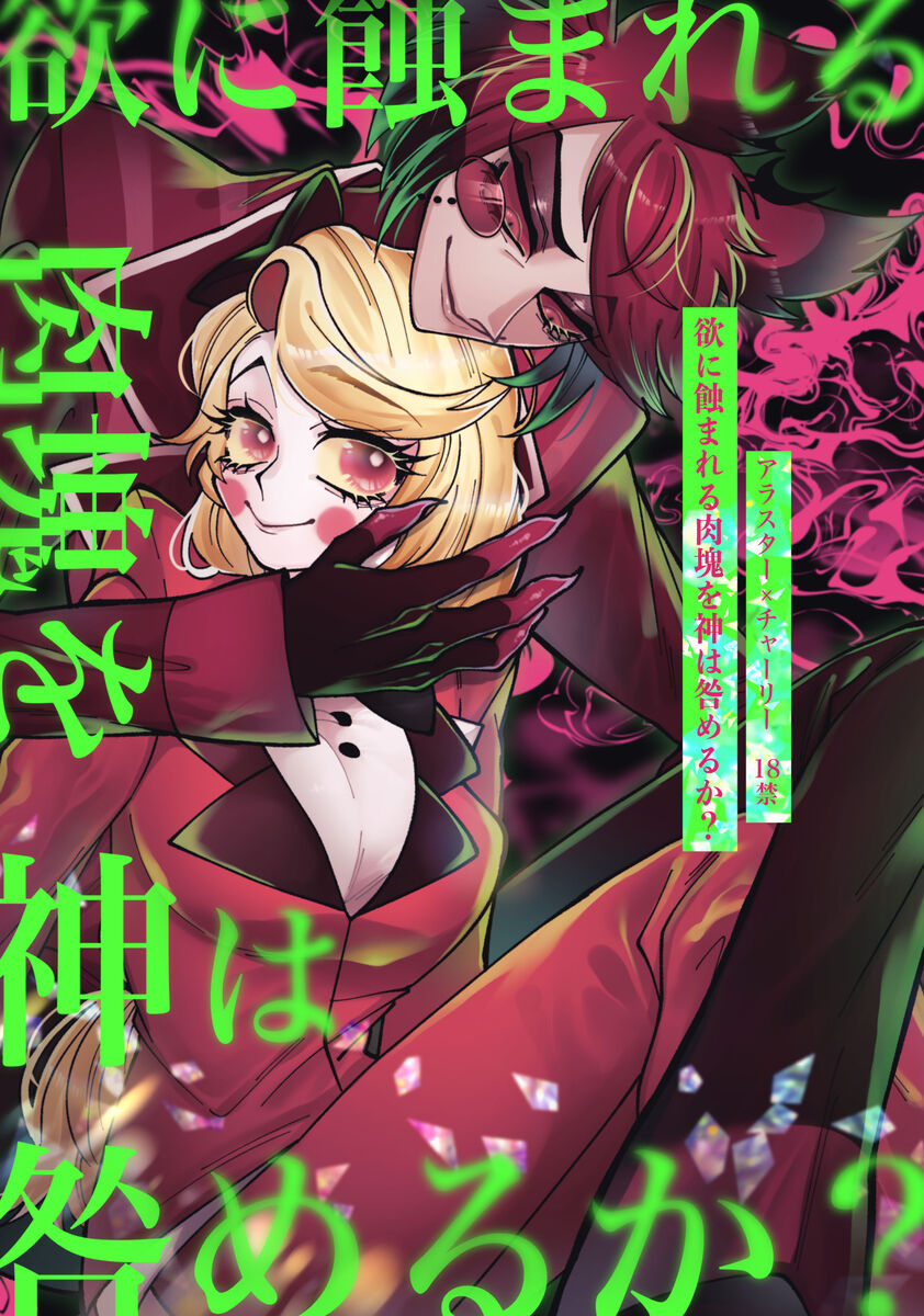 Yoku ni mushibama reru nikukai o kami wa togameru ka? page 1 full