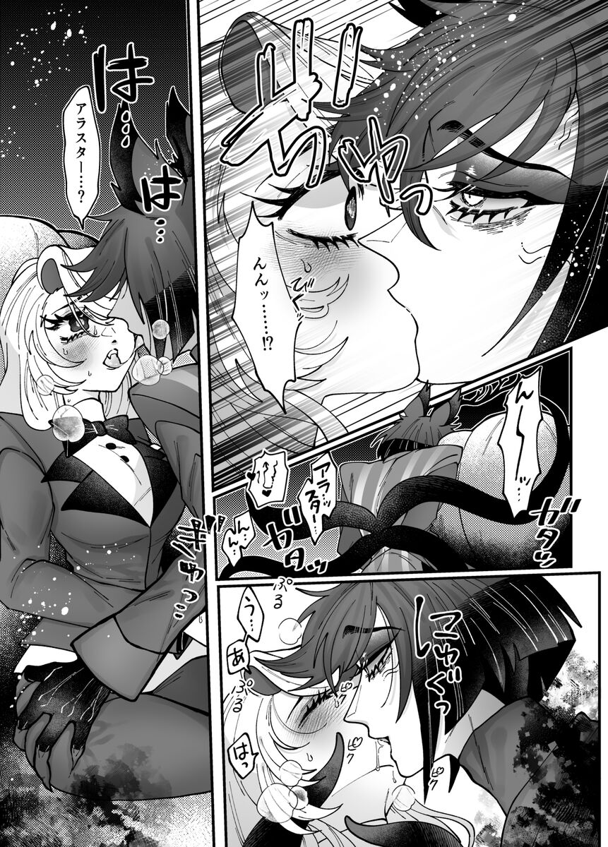 Yoku ni mushibama reru nikukai o kami wa togameru ka? page 10 full