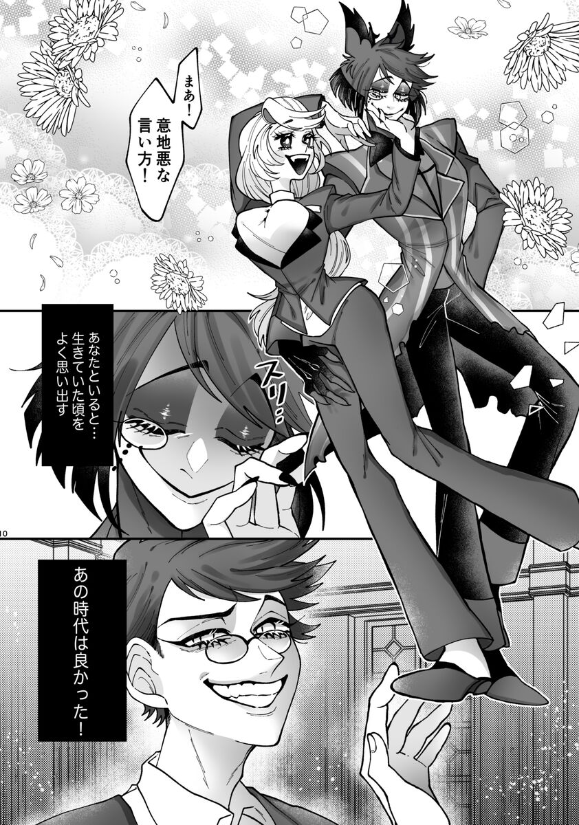 Yoku ni mushibama reru nikukai o kami wa togameru ka? page 7 full