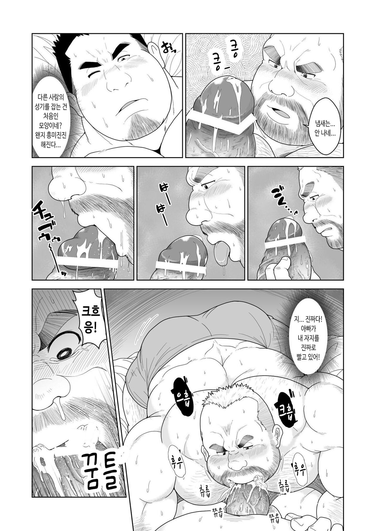 Oyaji no Kakusei | 아빠의 각성 page 10 full