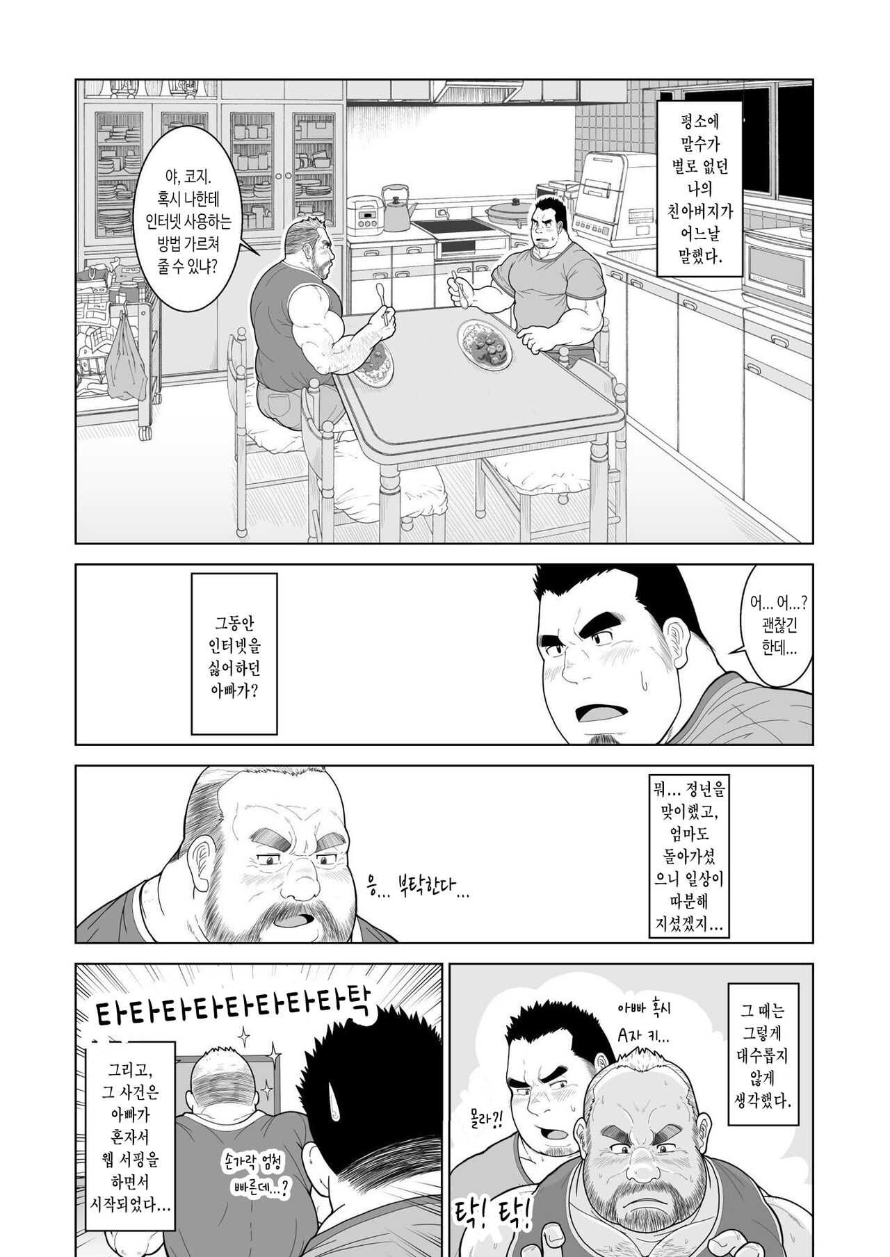 Oyaji no Kakusei | 아빠의 각성 page 3 full