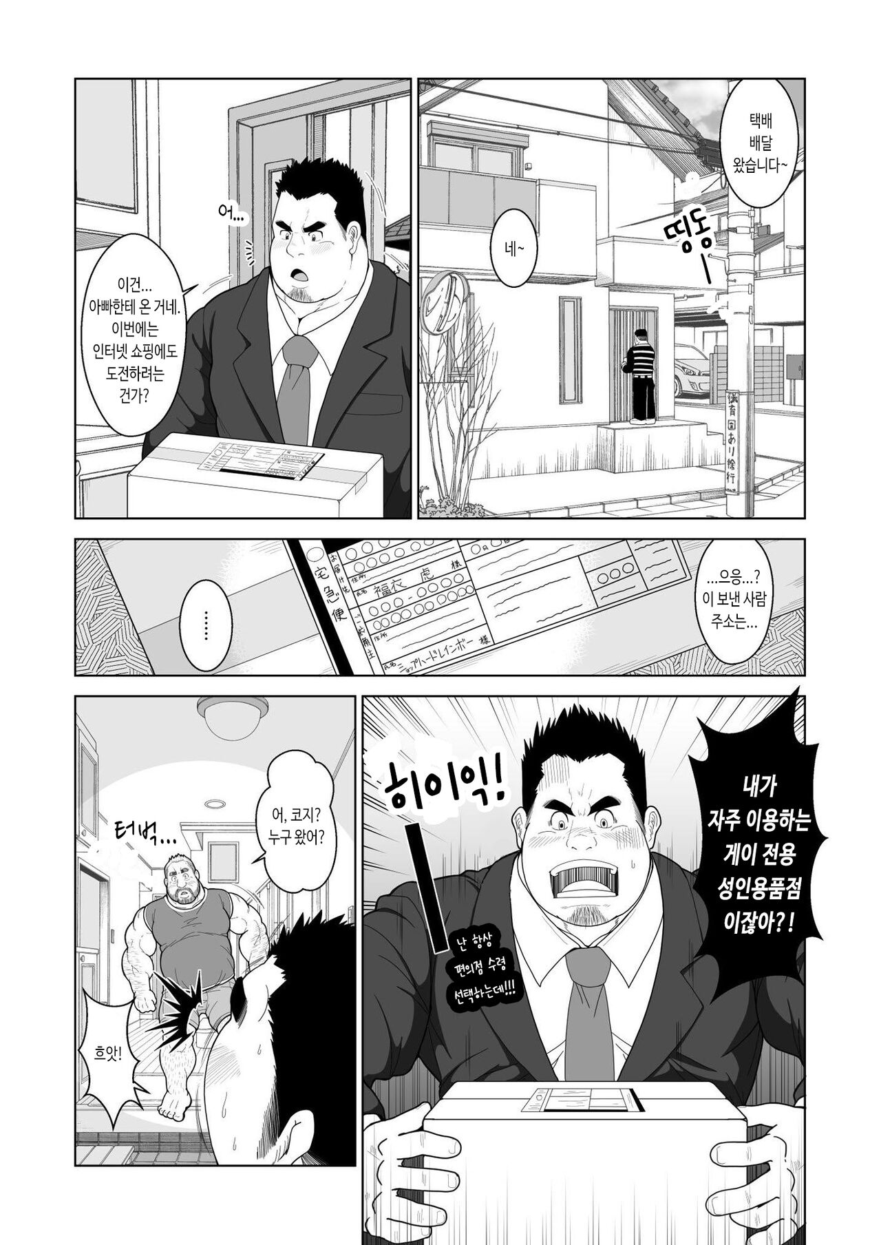 Oyaji no Kakusei | 아빠의 각성 page 4 full