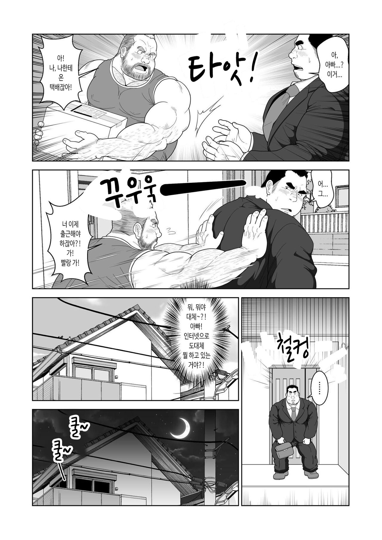 Oyaji no Kakusei | 아빠의 각성 page 5 full