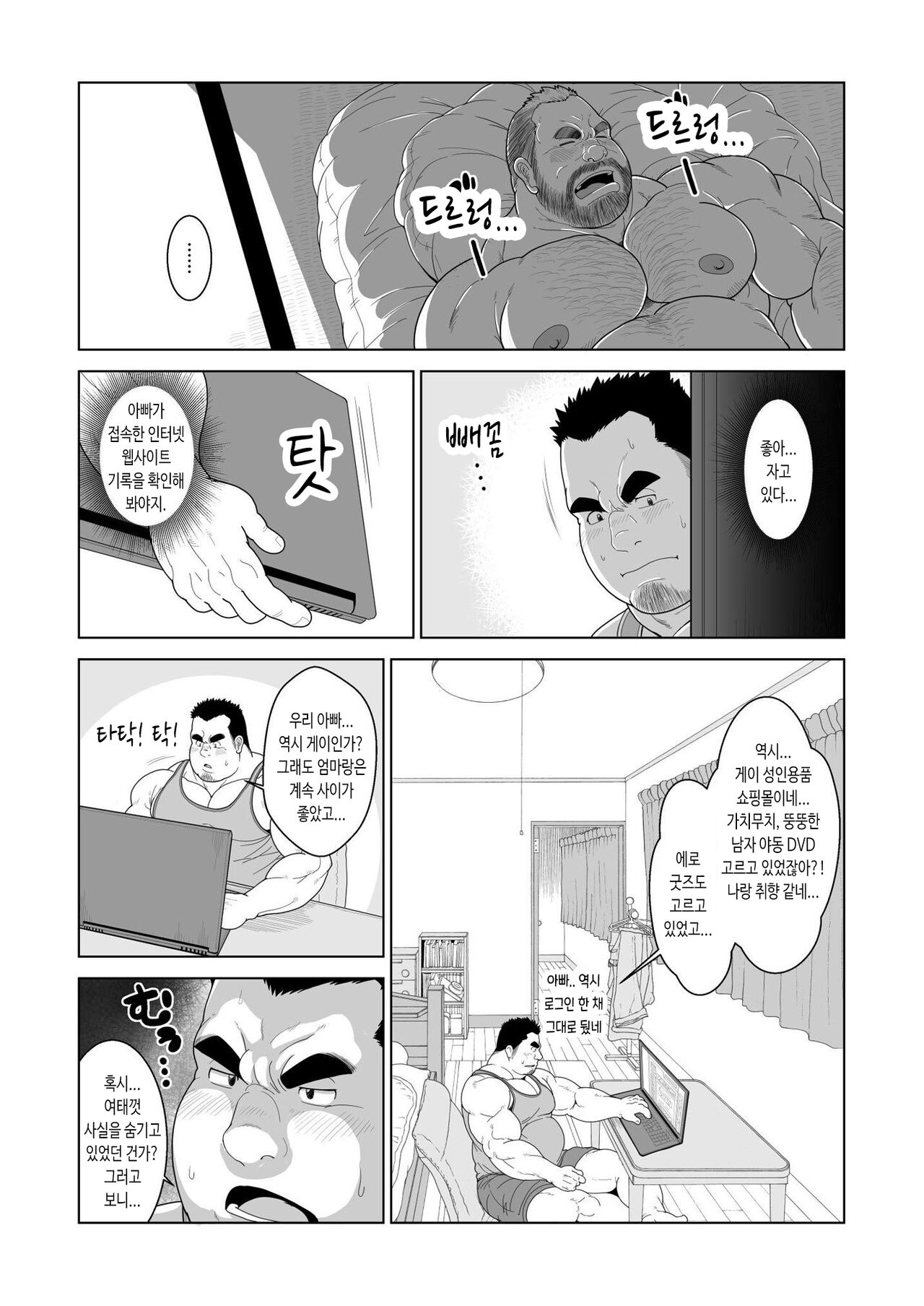 Oyaji no Kakusei | 아빠의 각성 page 6 full