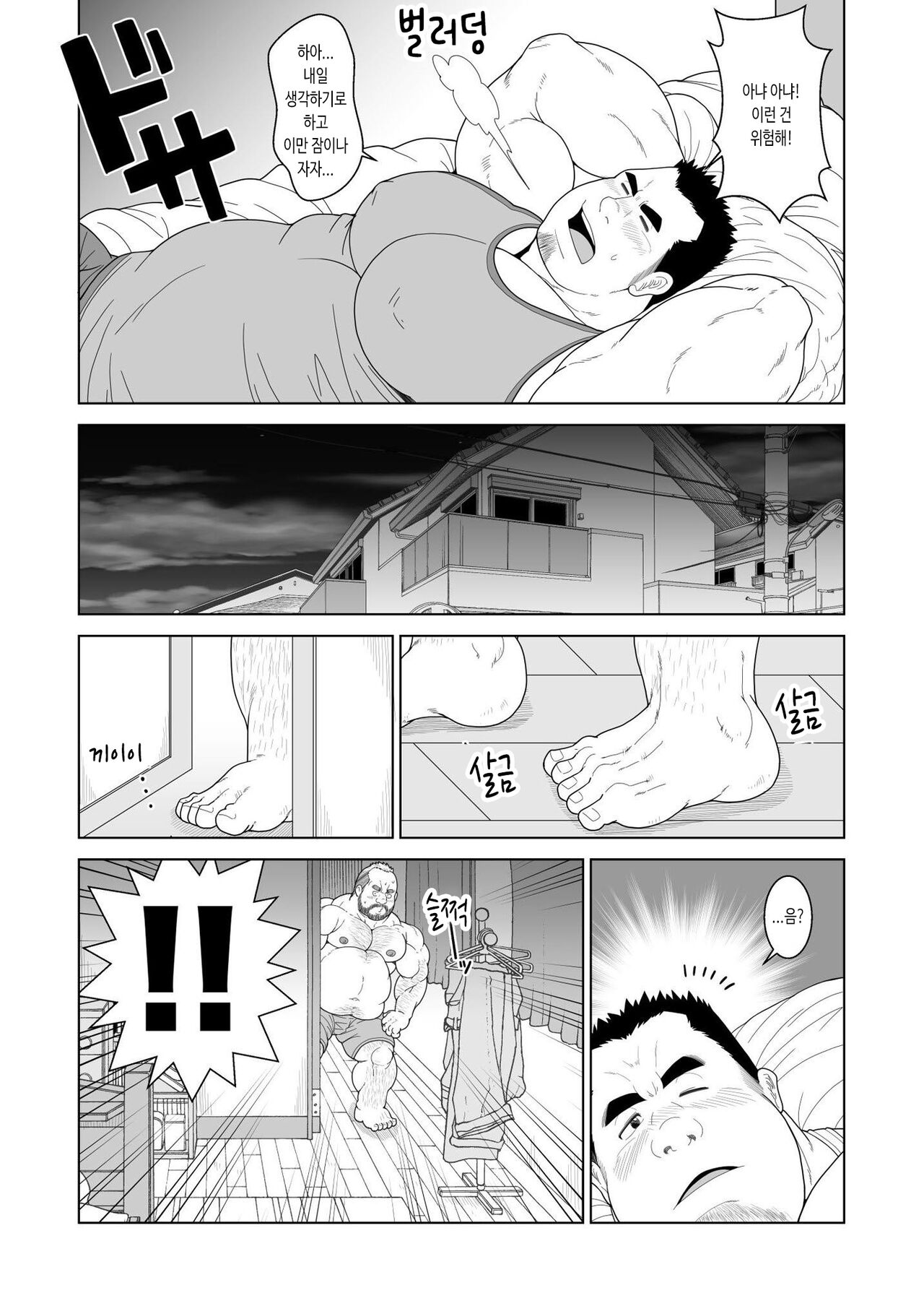 Oyaji no Kakusei | 아빠의 각성 page 8 full