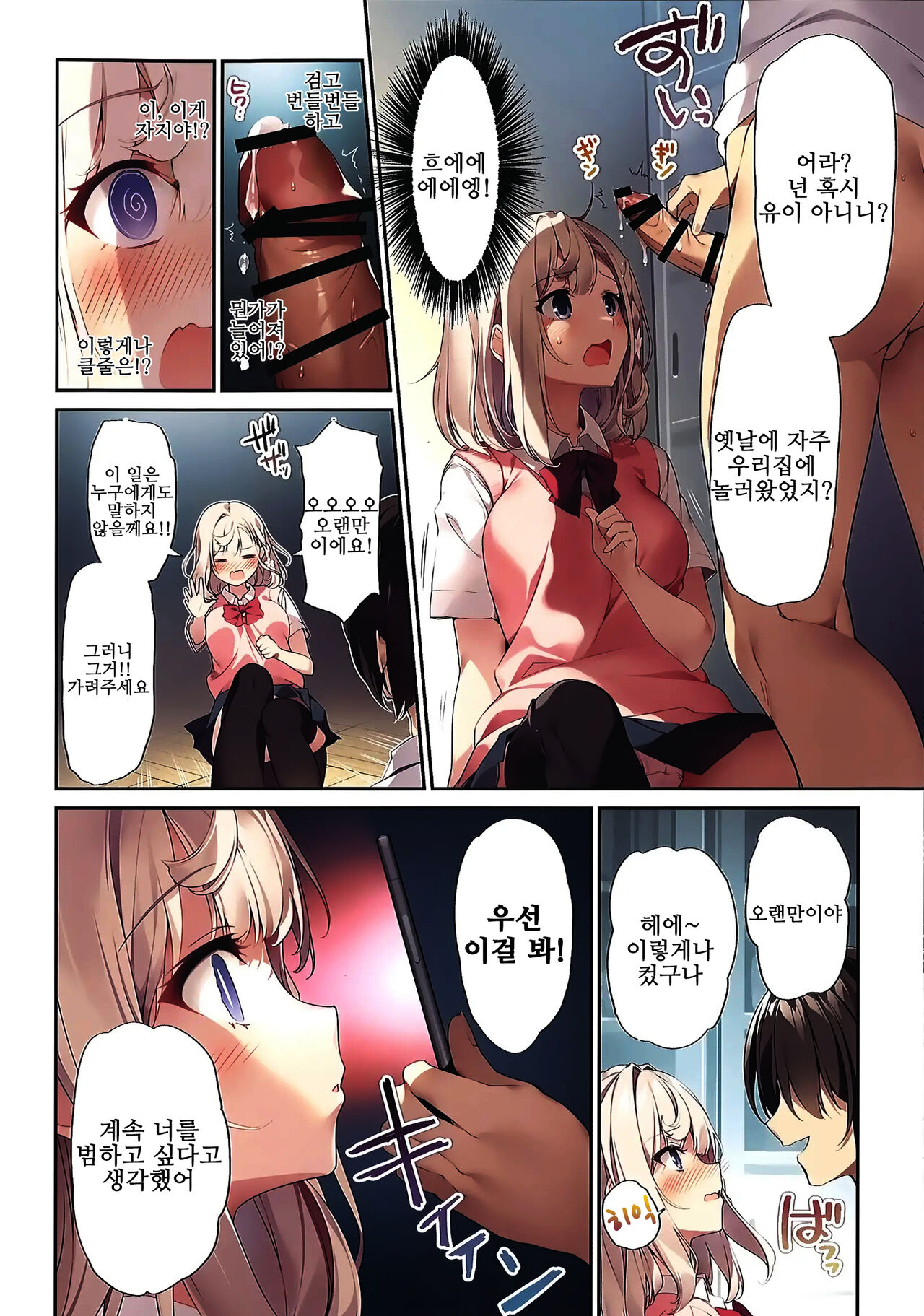 Imouto to Imouto no Shinyuu de Saimin Taisei EX no Seiso JC to Saimin de Ichaicha Suru Hon page 8 full