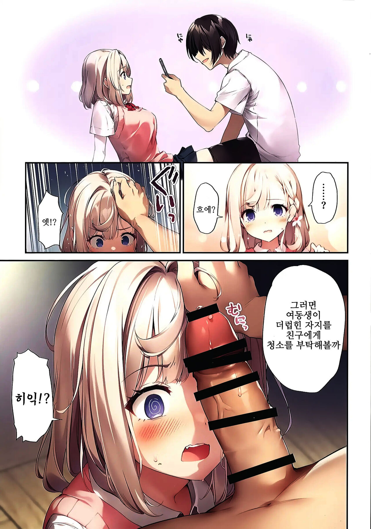 Imouto to Imouto no Shinyuu de Saimin Taisei EX no Seiso JC to Saimin de Ichaicha Suru Hon page 9 full