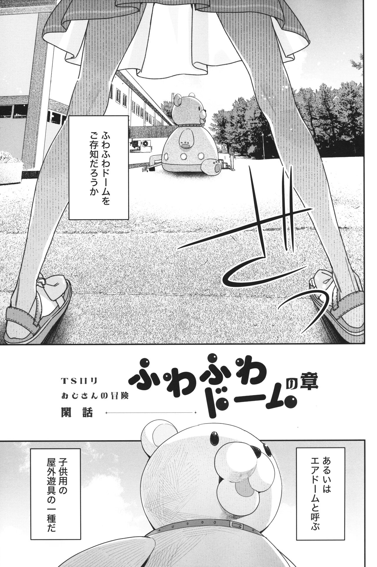 TS Loli Oji-san no Bouken Kanwa-Shuu page 2 full