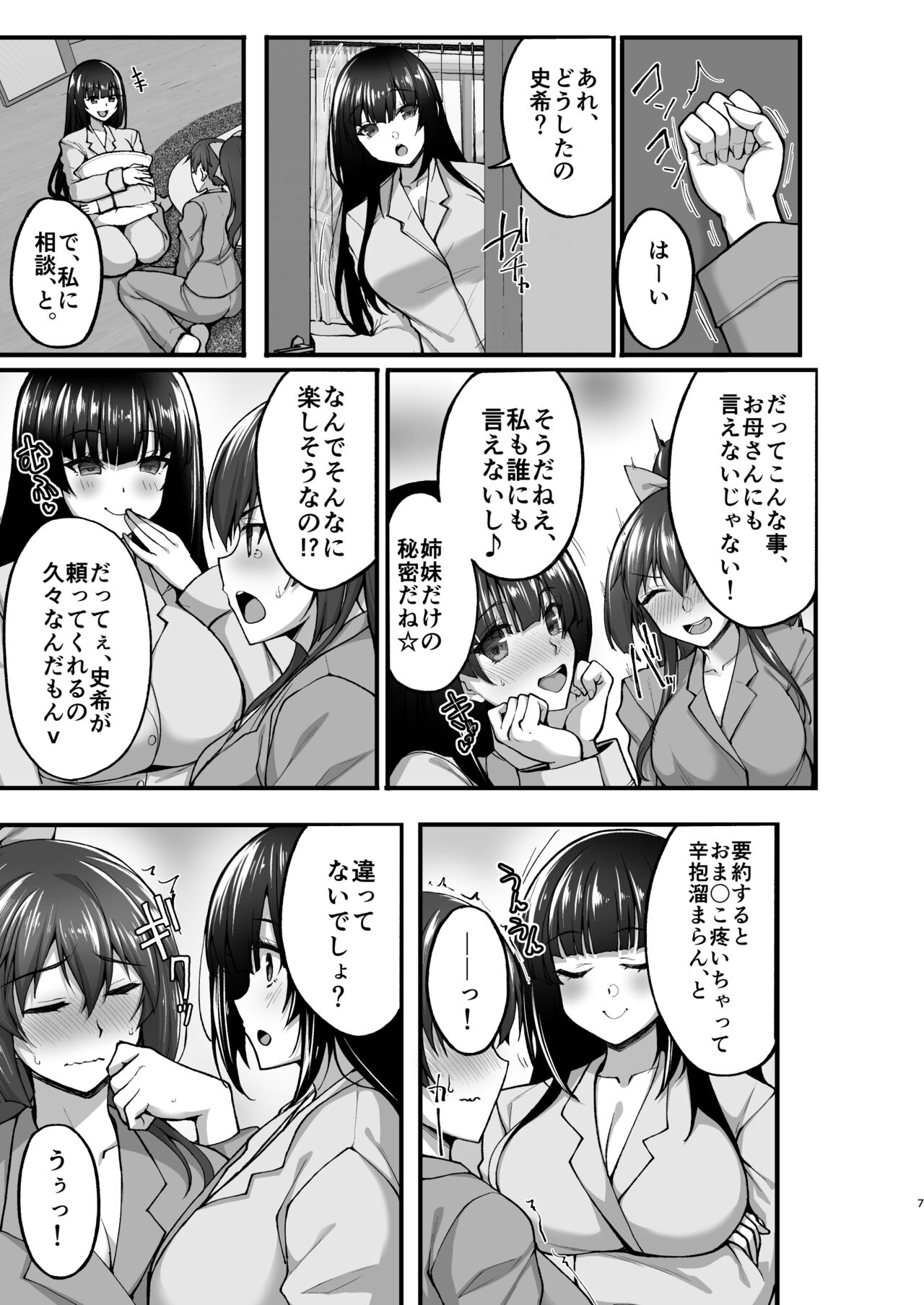 Chishojo Fuuki Iin no Minna ni Ienai Inbi na Onegai  Soushuuhen II page 7 full