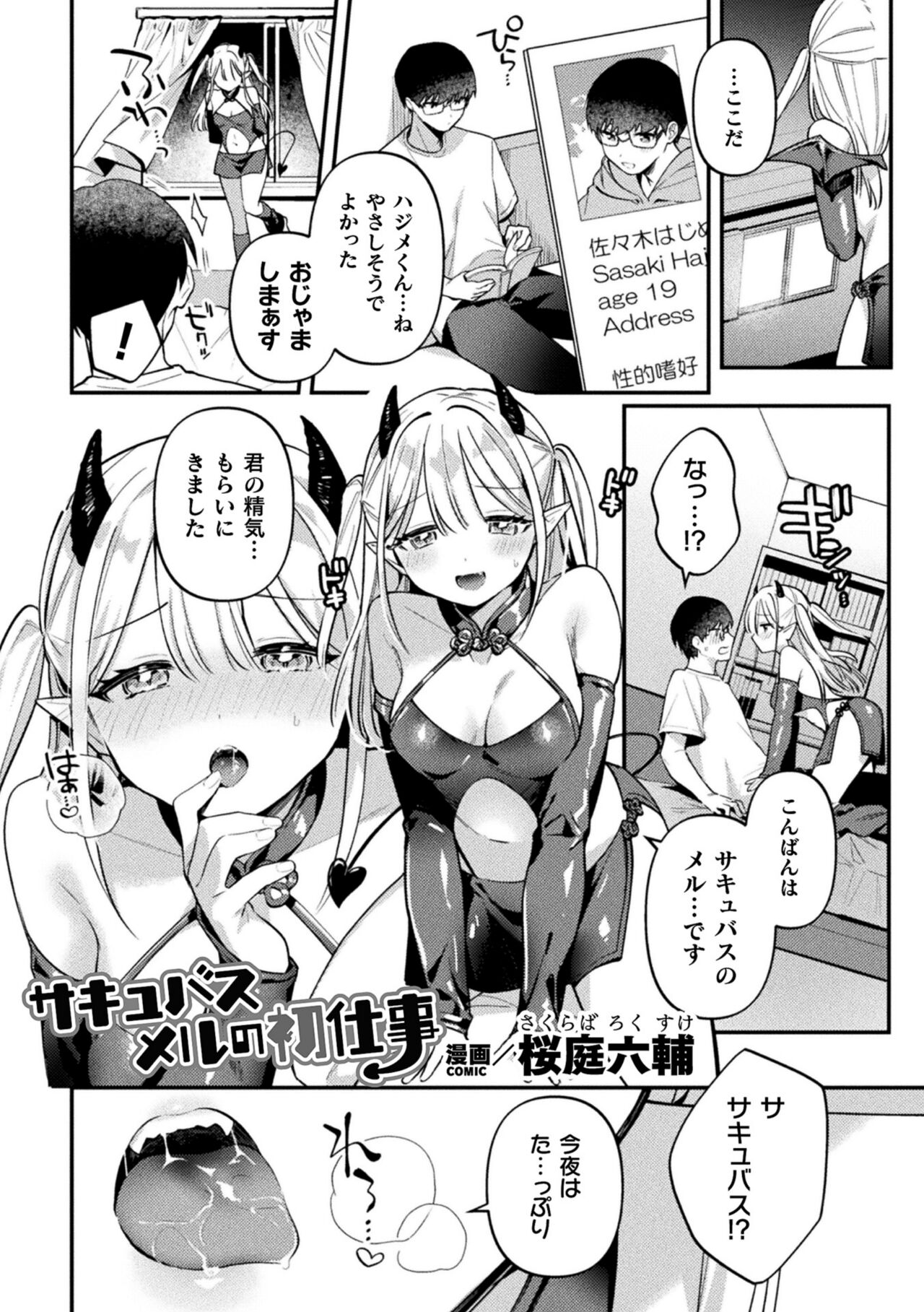 2D Comic Magazine Futanari Gyaku Anal Nikubou de Osu Ketsu Mederu Futanari Heroine Vol. 1 page 3 full
