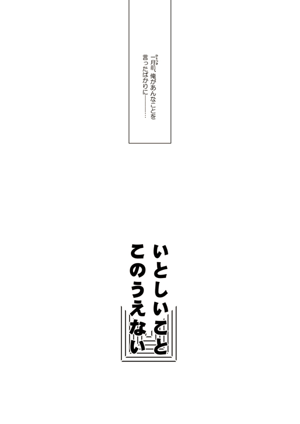 Itoshii no koto kono uenai page 5 full