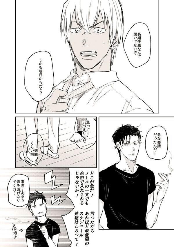 Itoshii no koto kono uenai page 6 full