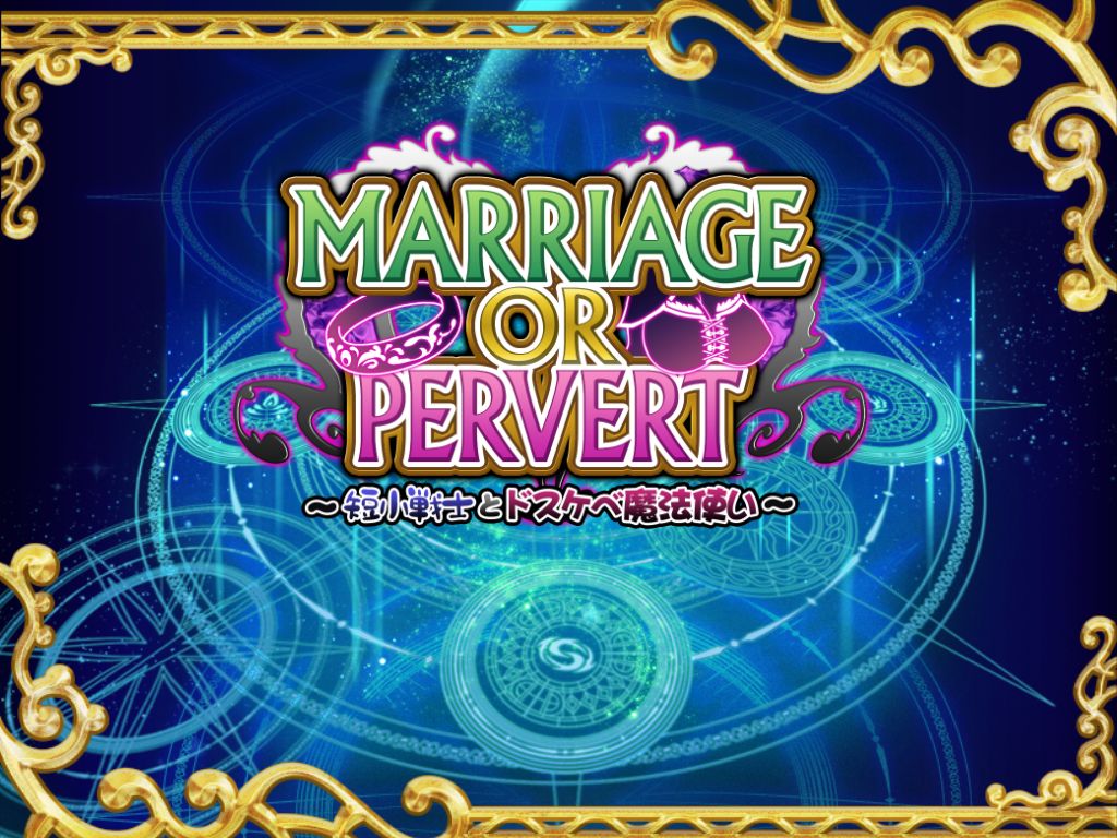 MARRIAGE OR PERVERT ~Tanshou Senshi to Dosukebe Mahoutsukai~ page 1 full