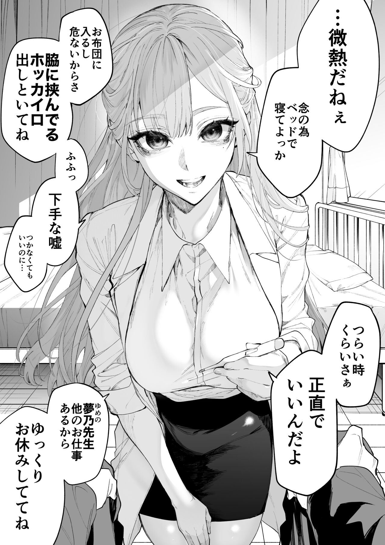 Yumeno Sensei to Yume no Naka page 3 full