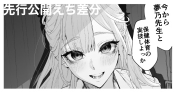 Yumeno Sensei to Yume no Naka cover