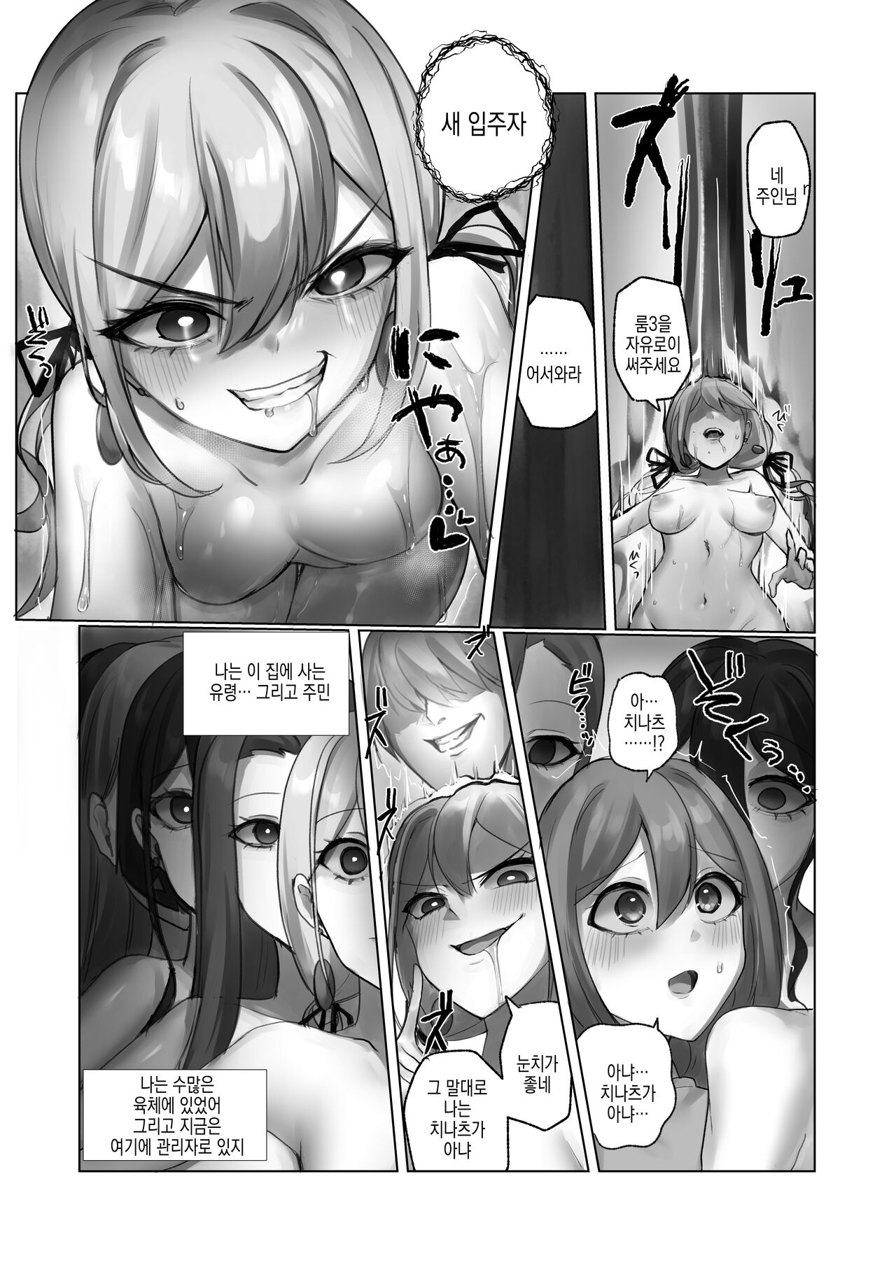 Youkoso Share House e | 어서오세요 쉐어하우스에 page 10 full