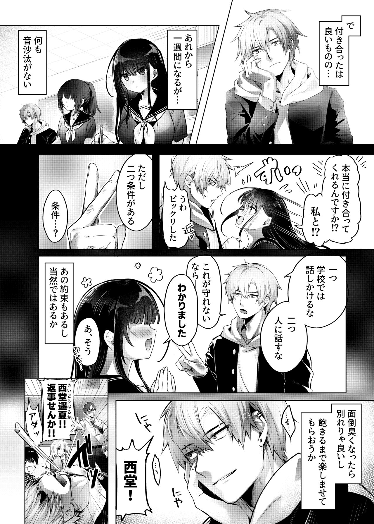 Karada Meate to Fukenzen page 5 full