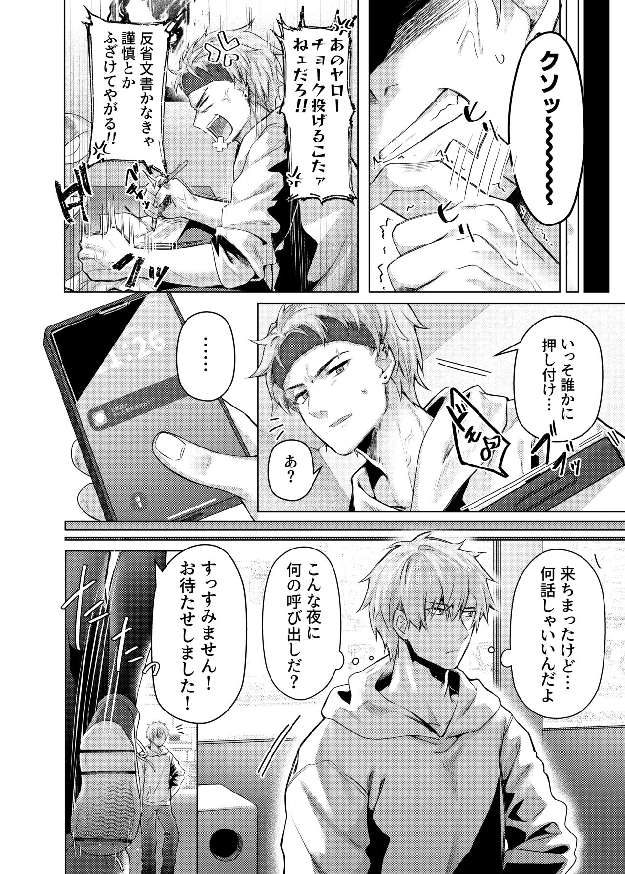 Karada Meate to Fukenzen page 6 full