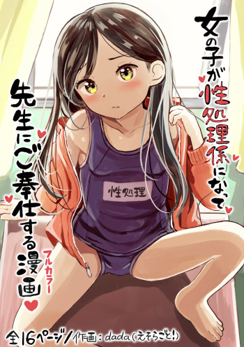 Onnanoko ga Seishori Gakari ni Natte, Sensei ni Gohoushi Suru Manga cover