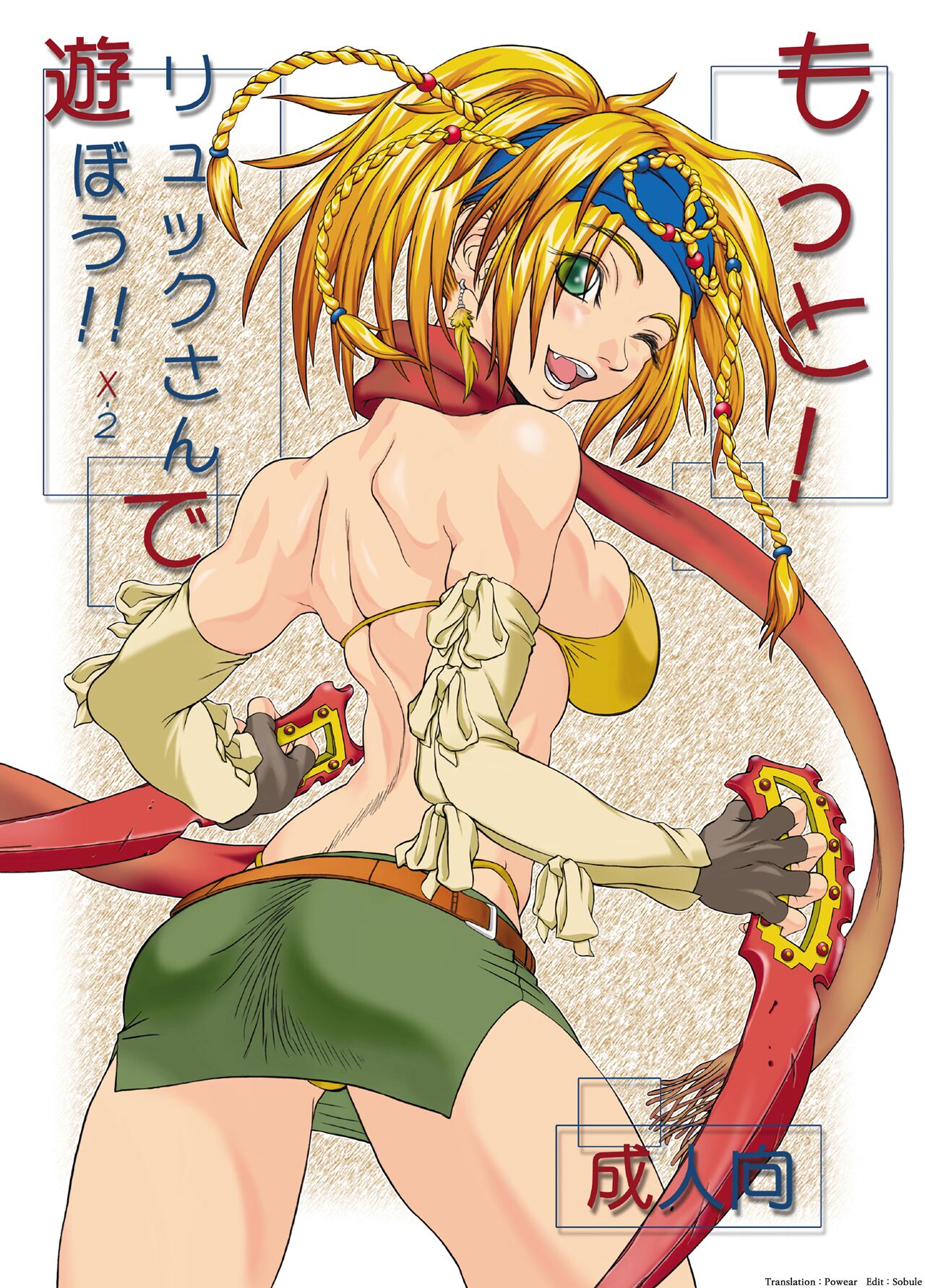 Motto! Rikku-san de Asobou!! X2 page 1 full