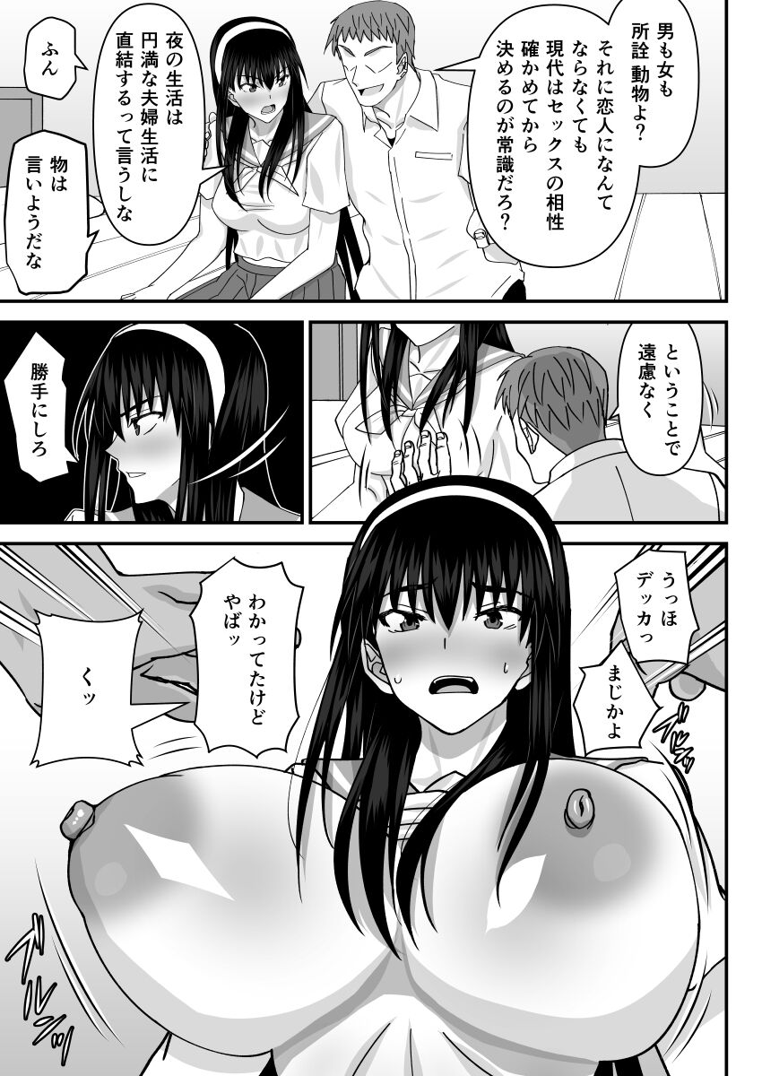 Fuuki Iin Netorare Fuck -Zettai Anta Nanka ni Kusshinai- page 10 full