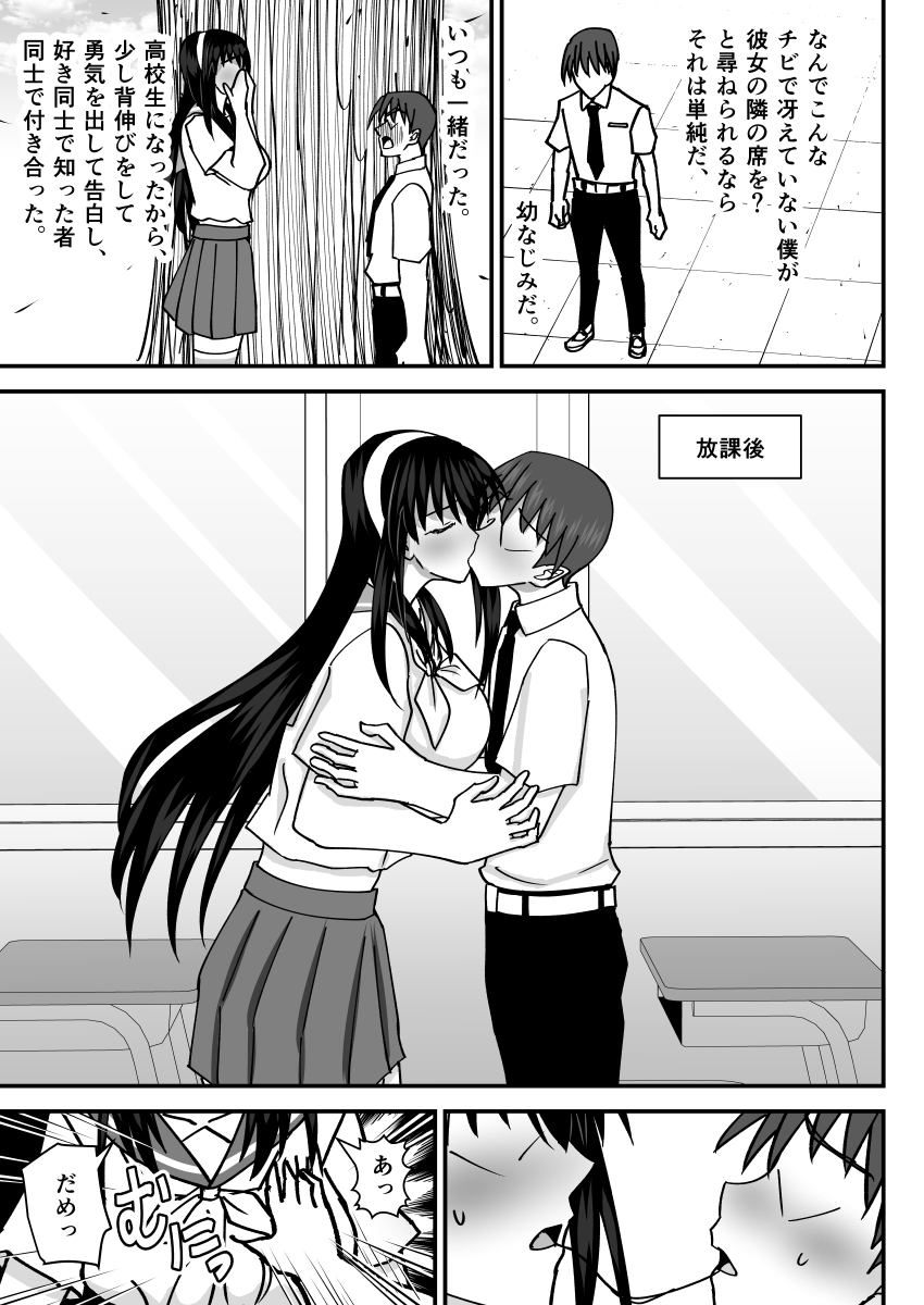 Fuuki Iin Netorare Fuck -Zettai Anta Nanka ni Kusshinai- page 4 full