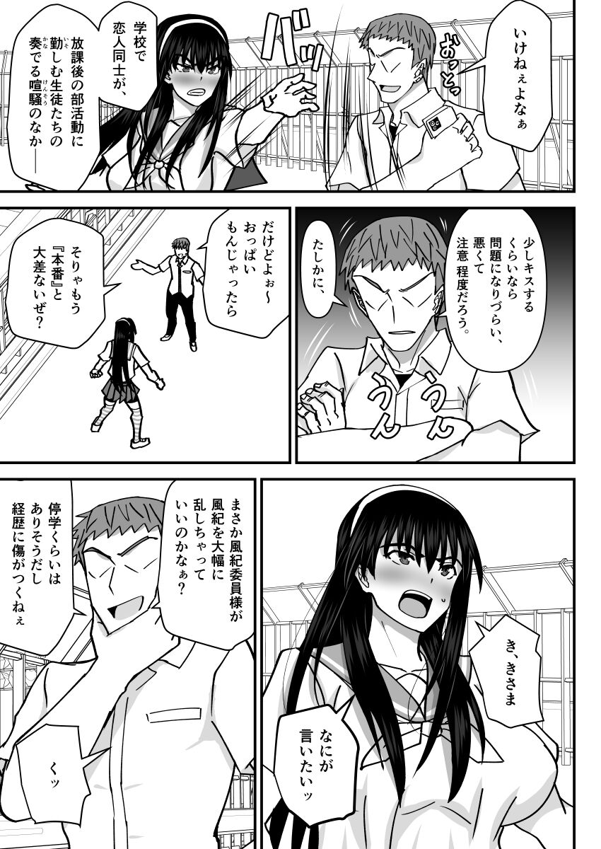 Fuuki Iin Netorare Fuck -Zettai Anta Nanka ni Kusshinai- page 6 full
