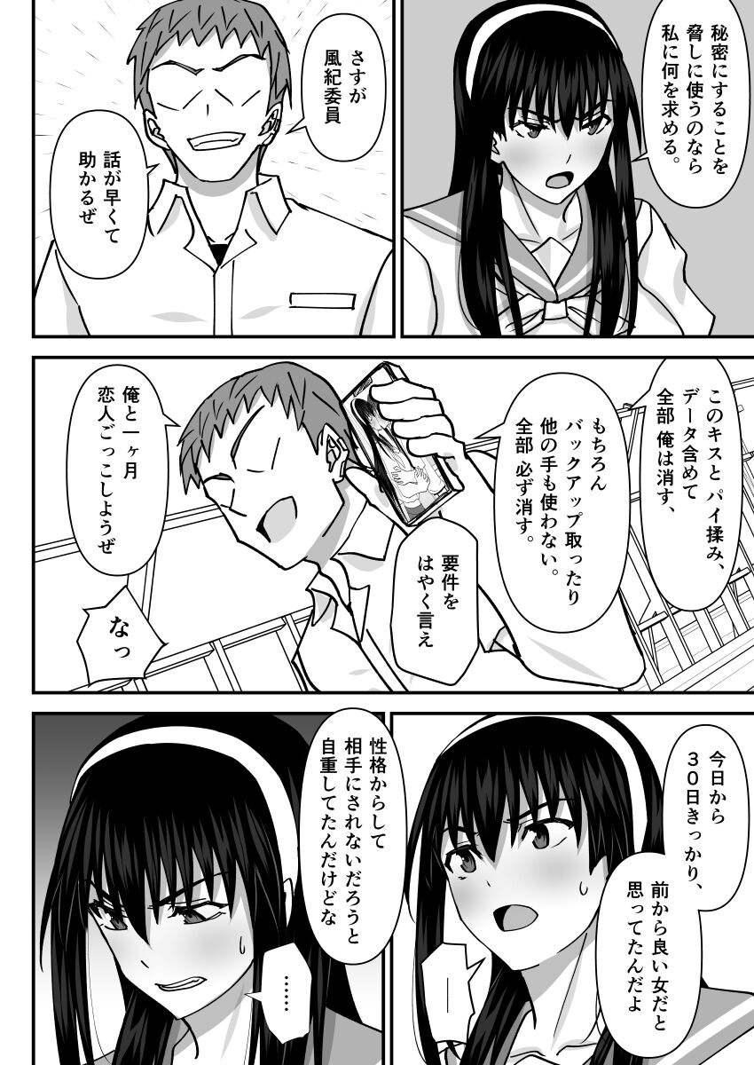 Fuuki Iin Netorare Fuck -Zettai Anta Nanka ni Kusshinai- page 7 full