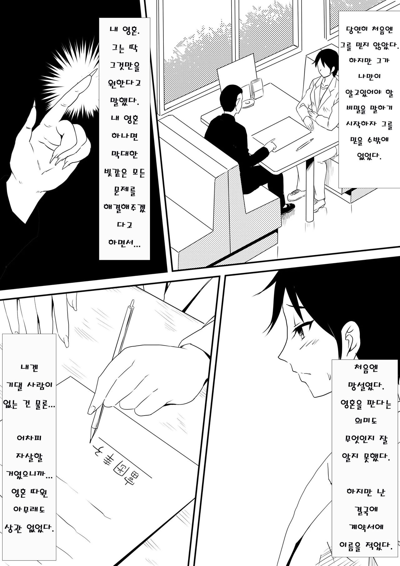 Akuma ni Tamashii o Utta Haha ga Inma Bitch e to Henbo Shiteiku Hanashi | 악마에게 영혼을 판 엄마가 음마 빗치로 변모해가는 이야기 page 4 full