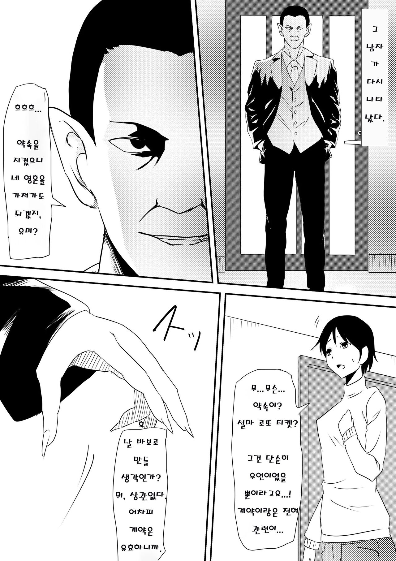 Akuma ni Tamashii o Utta Haha ga Inma Bitch e to Henbo Shiteiku Hanashi | 악마에게 영혼을 판 엄마가 음마 빗치로 변모해가는 이야기 page 6 full