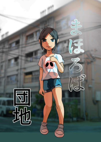 Mahoroba Danchi | Mahorobo Housing Complex cover