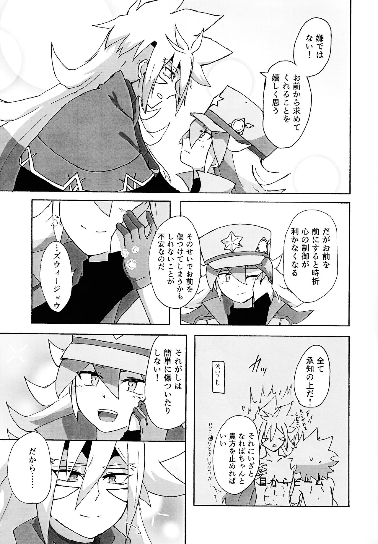 Karada kakusa Mixed Fusion!? page 6 full