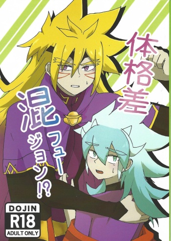 Karada kakusa Mixed Fusion!? cover