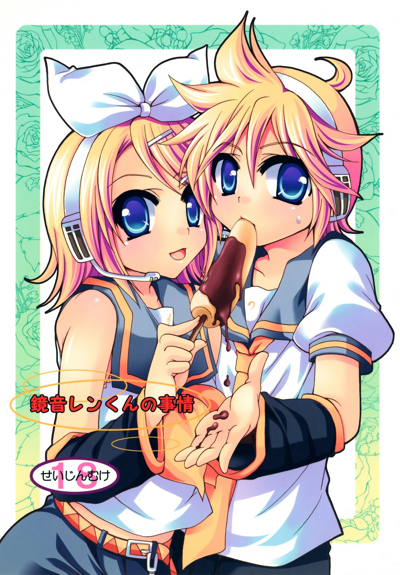 Kagamine Len-kun no Jijou page 1 full