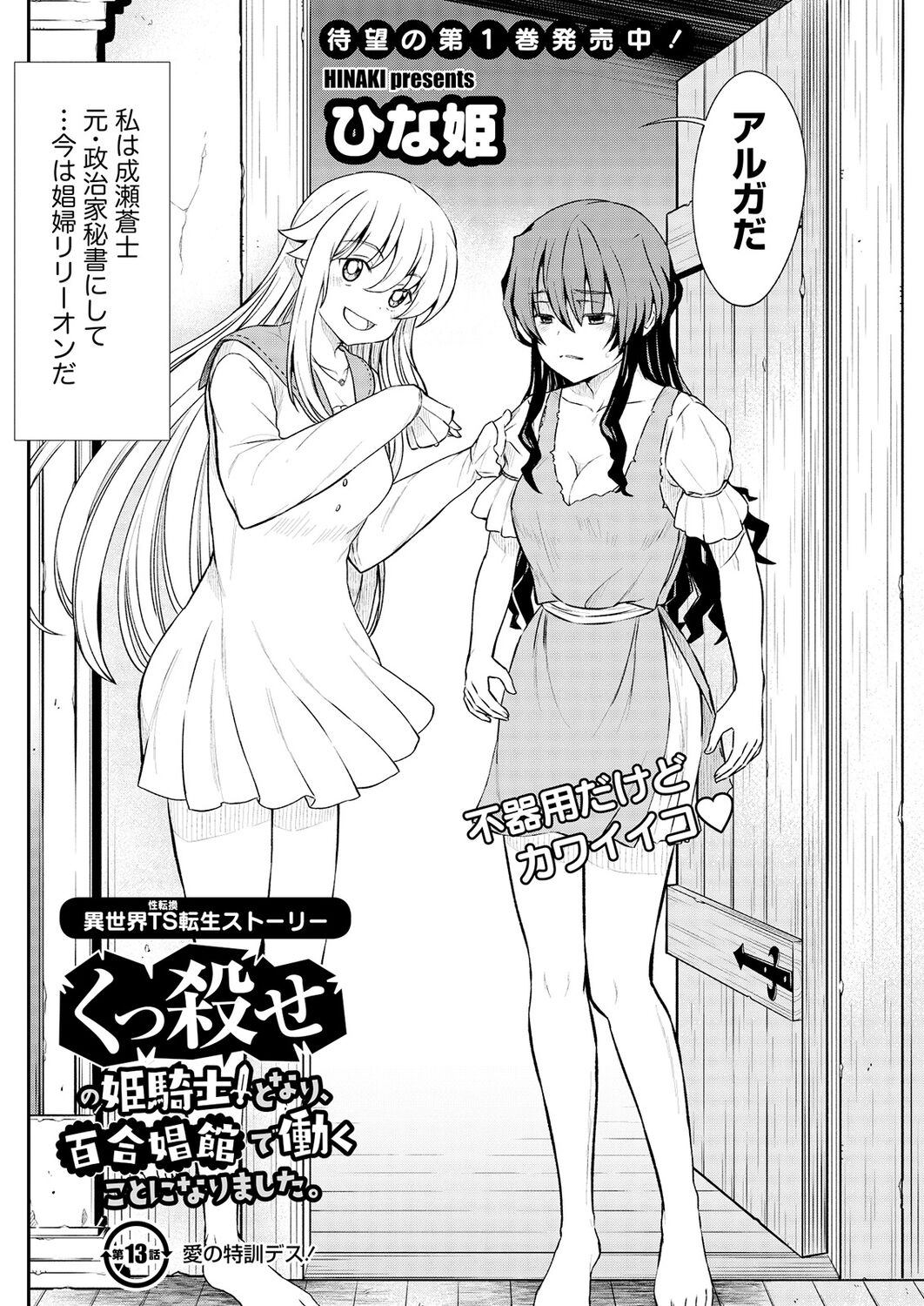 Kukkorose no Himekishi to nari, Yuri Shoukan de Hataraku koto ni Narimashita. 13 page 4 full