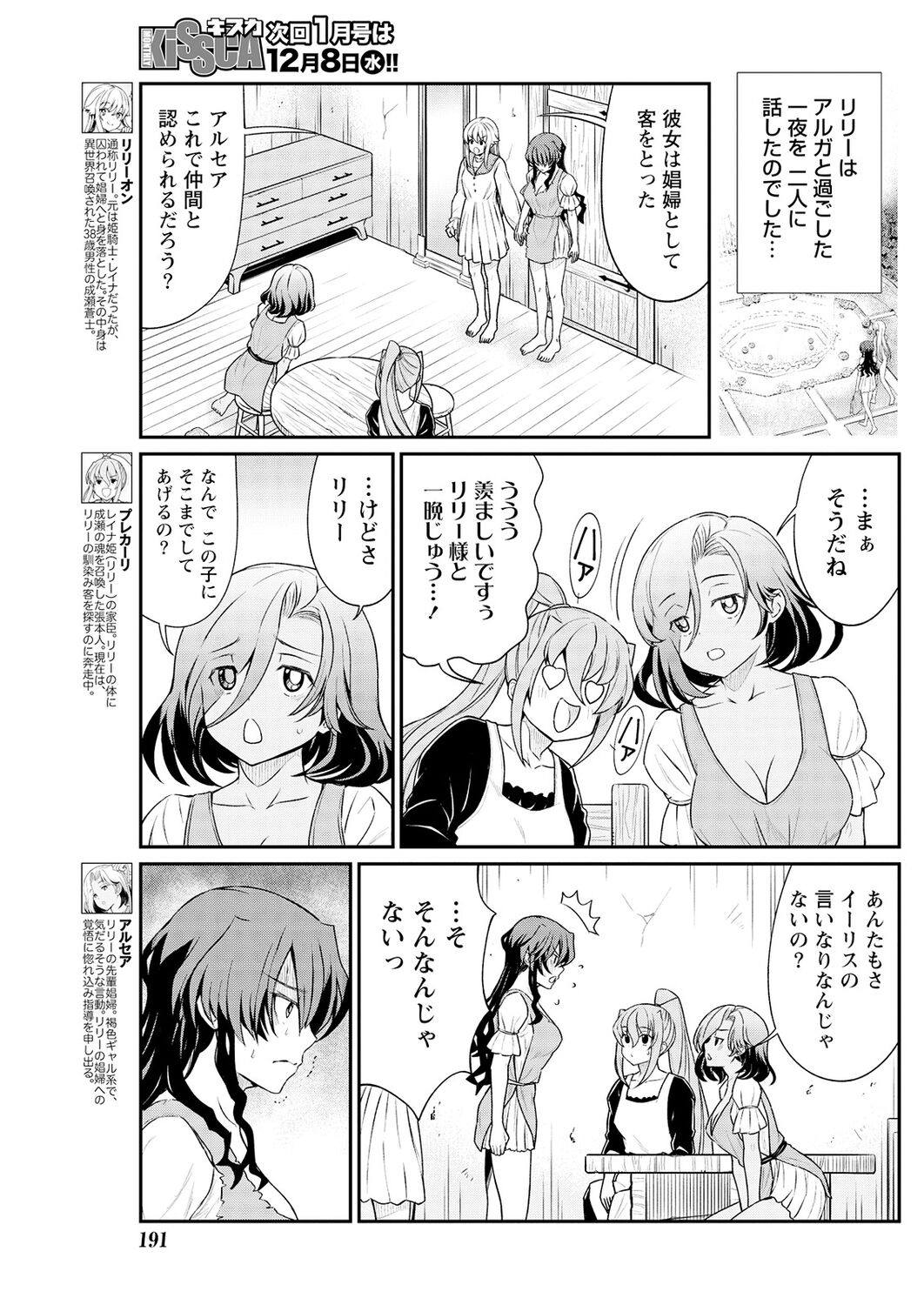 Kukkorose no Himekishi to nari, Yuri Shoukan de Hataraku koto ni Narimashita. 13 page 5 full